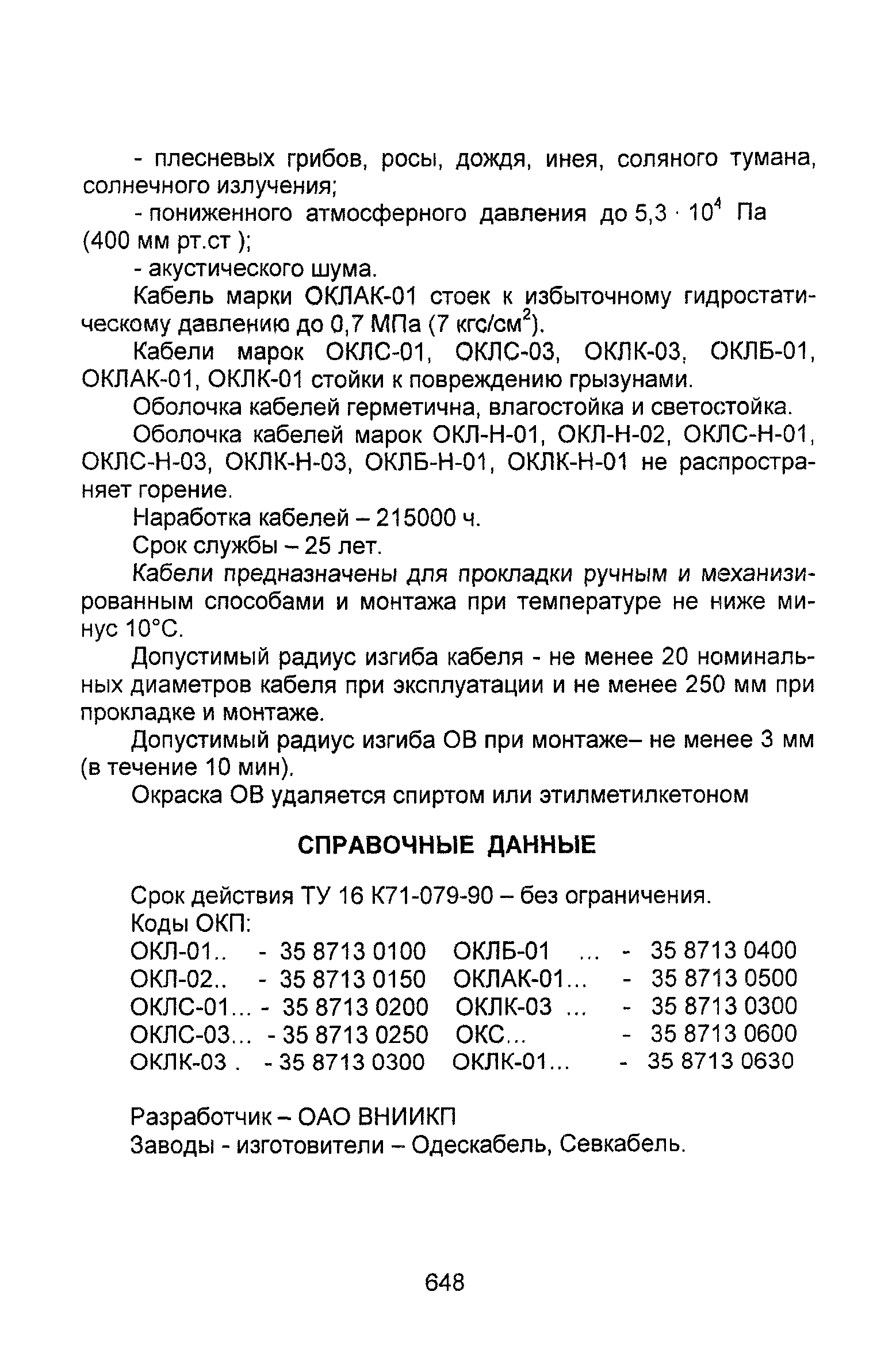 Информационно-технический сборник том 2