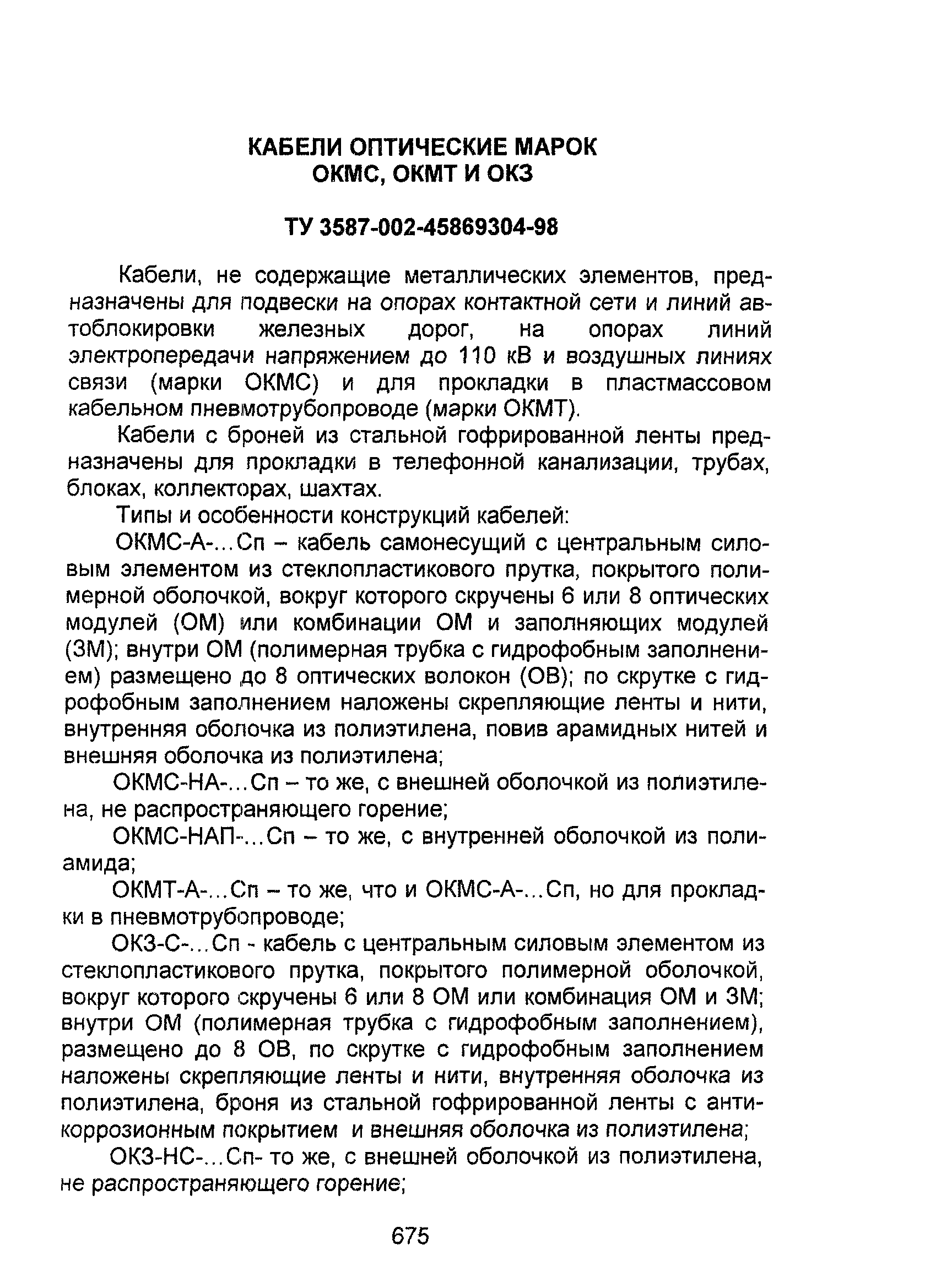 Информационно-технический сборник том 2