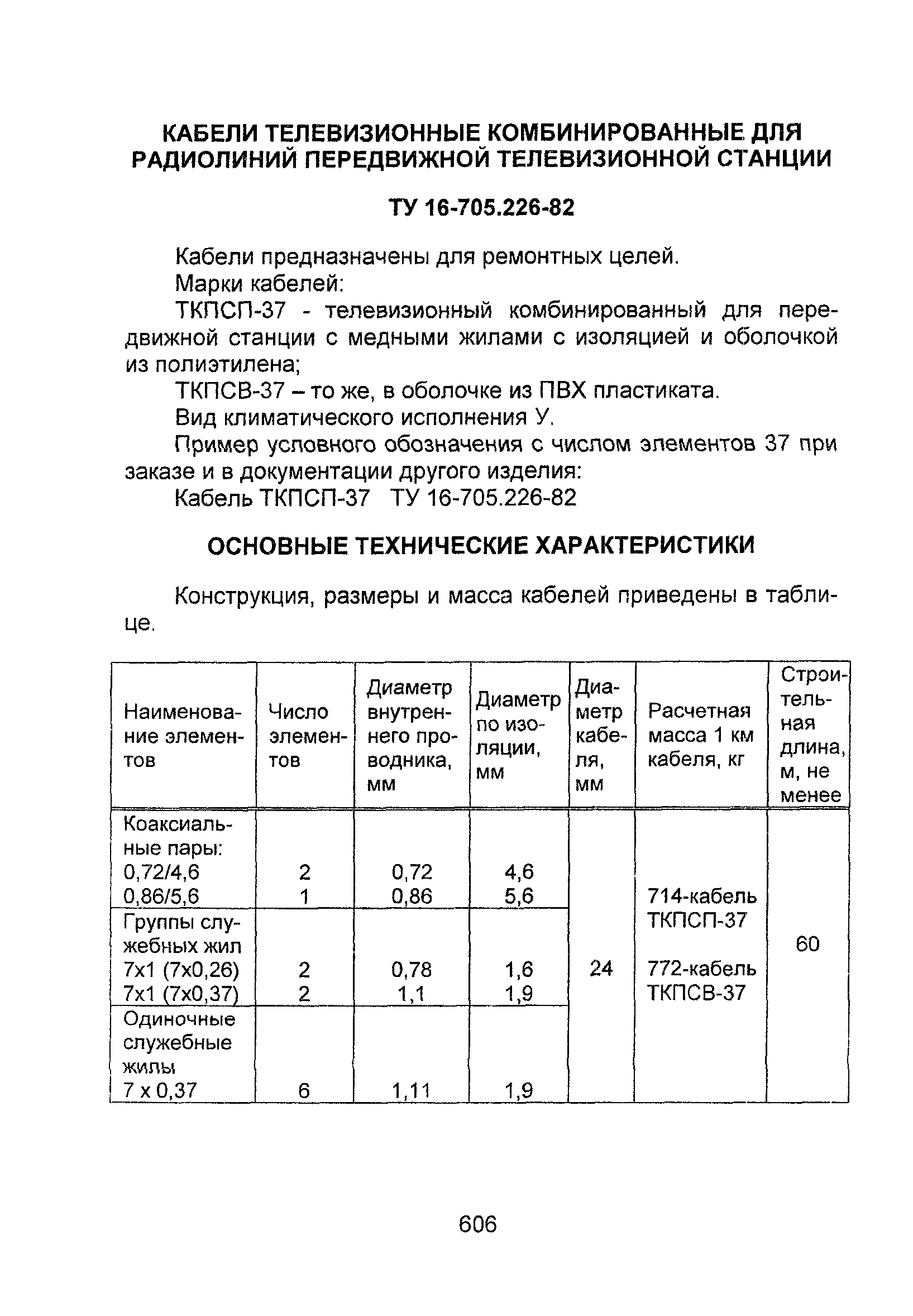 Информационно-технический сборник том 2