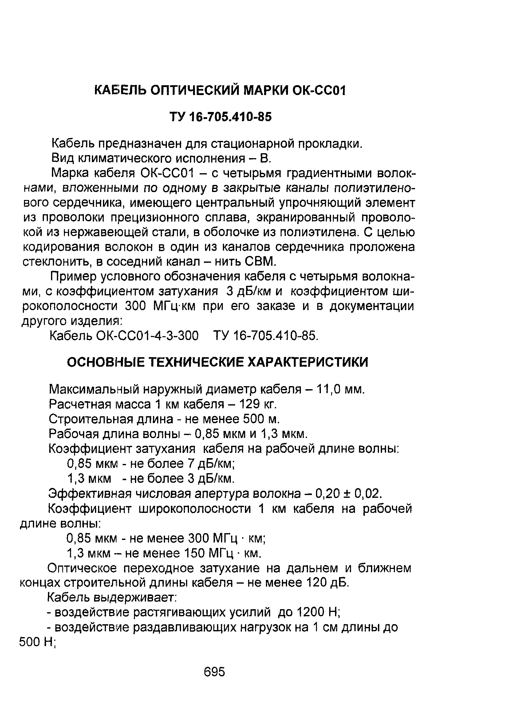 Информационно-технический сборник том 2