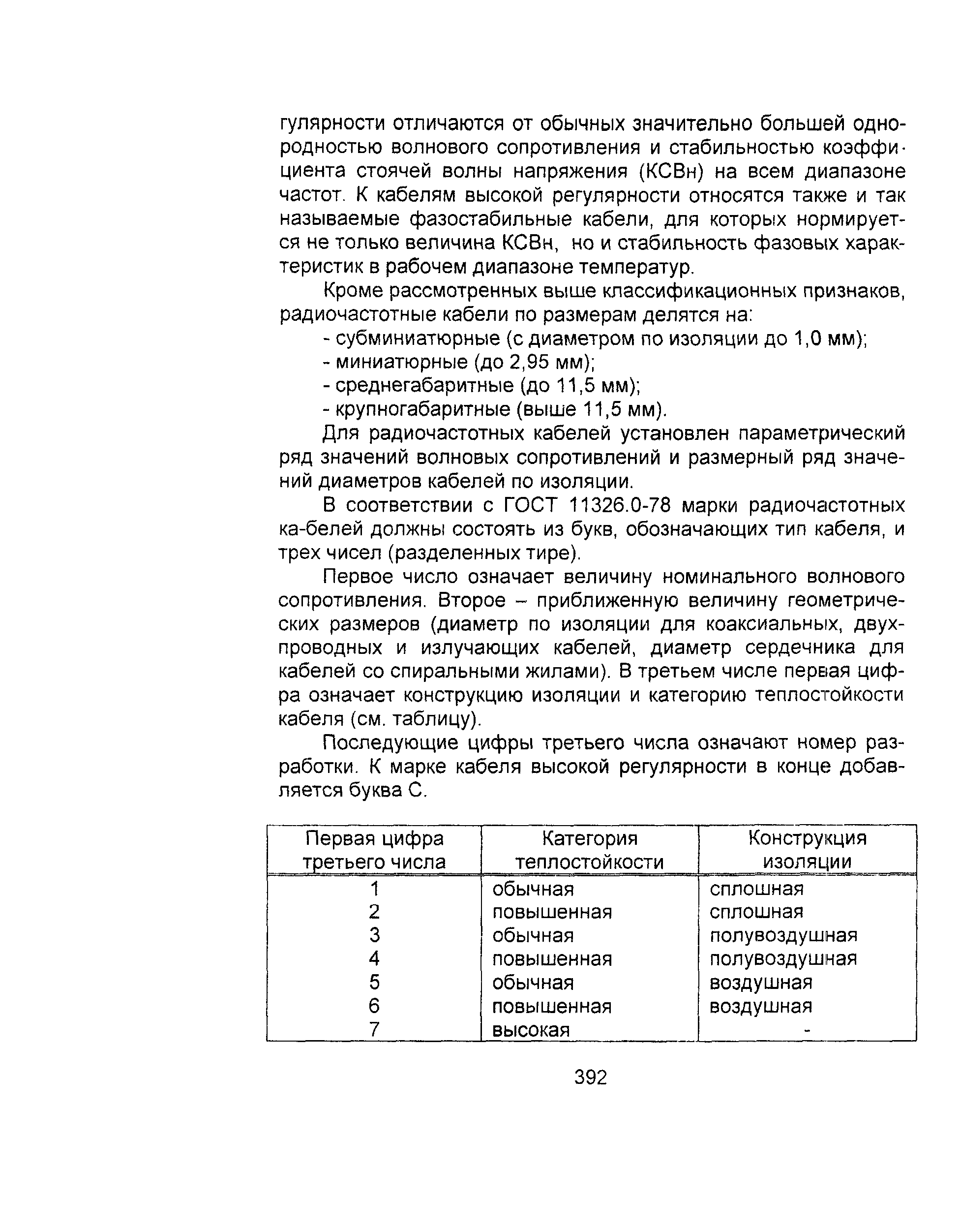 Информационно-технический сборник том 2