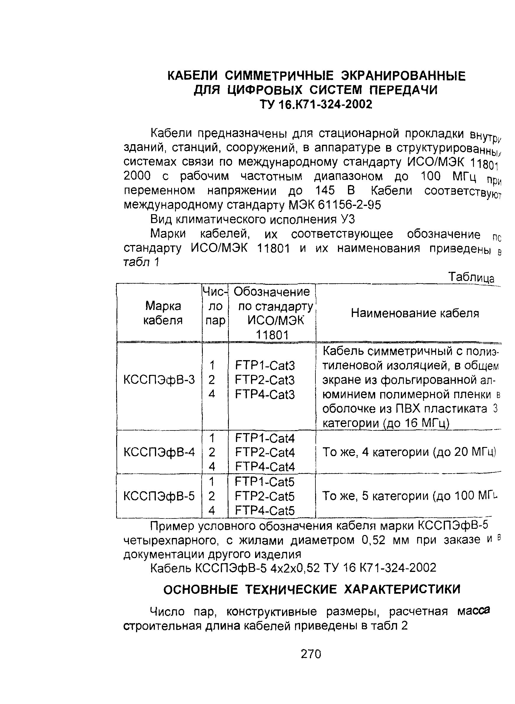 Информационно-технический сборник том 2