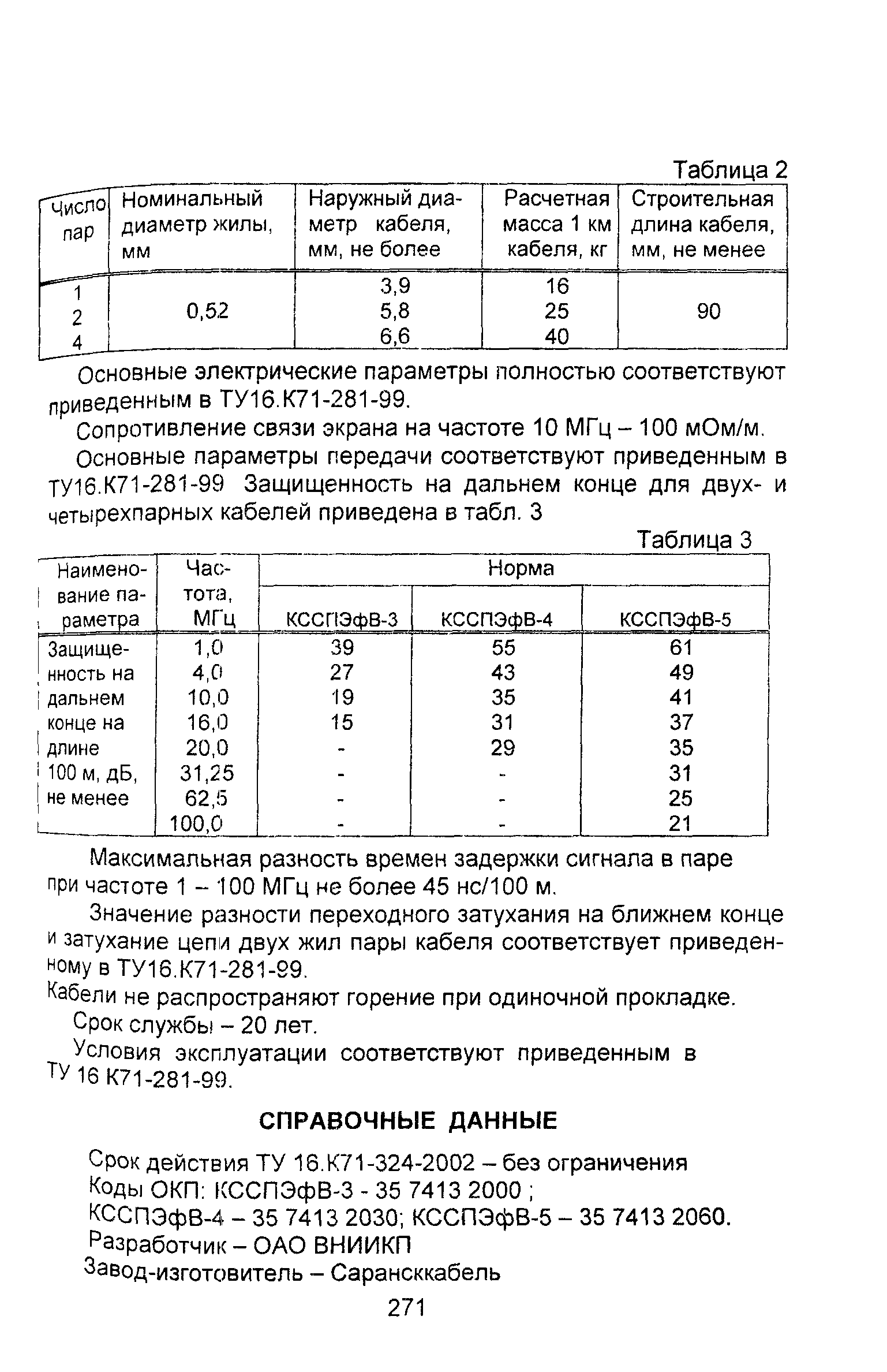 Информационно-технический сборник том 2