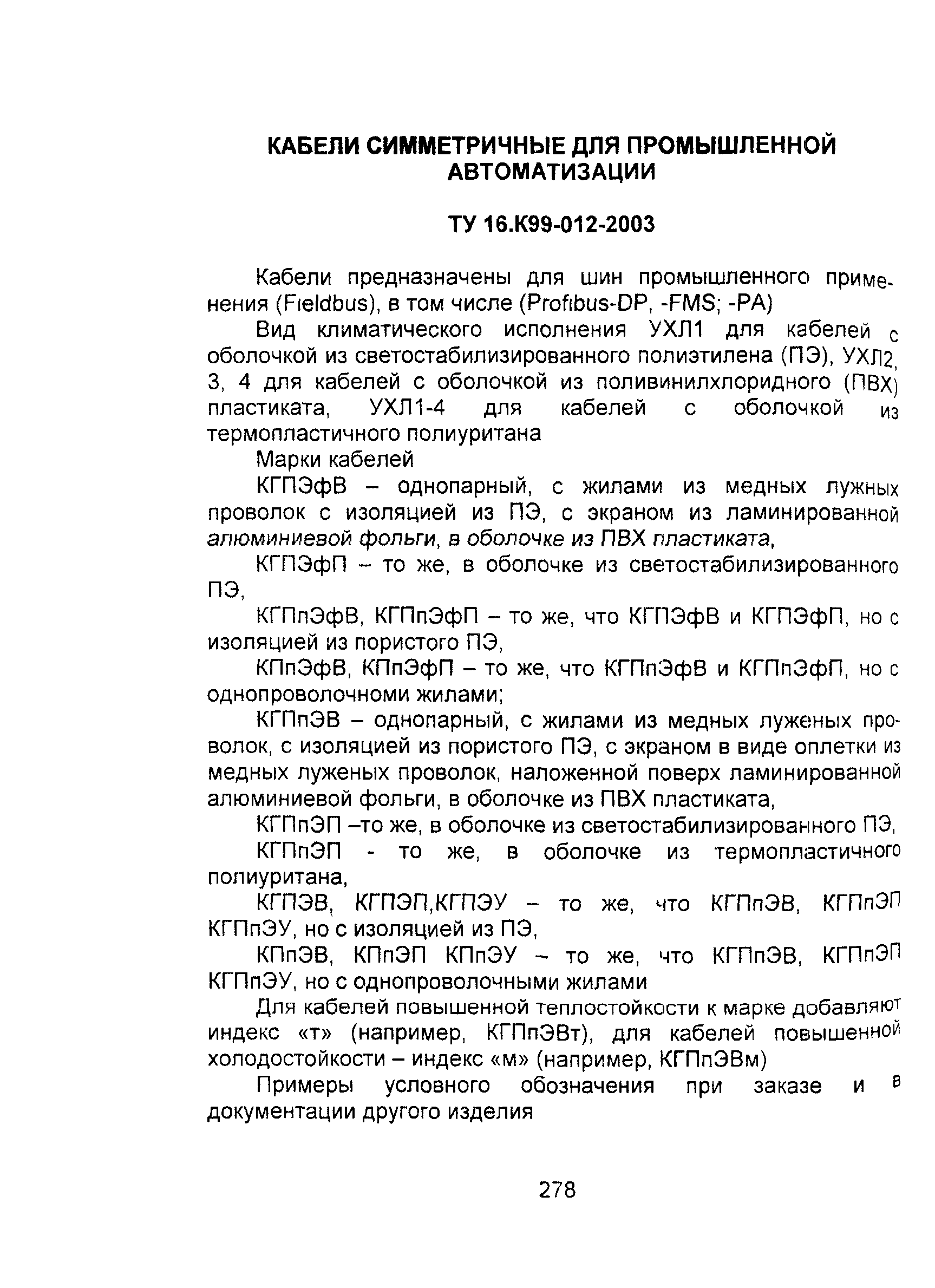 Информационно-технический сборник том 2