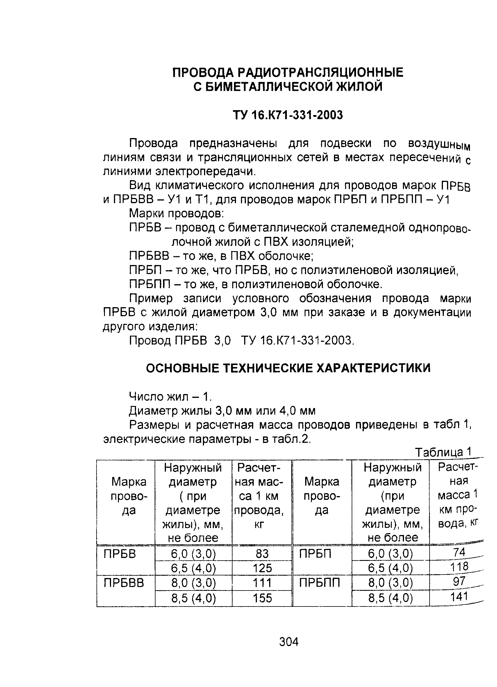 Информационно-технический сборник том 2