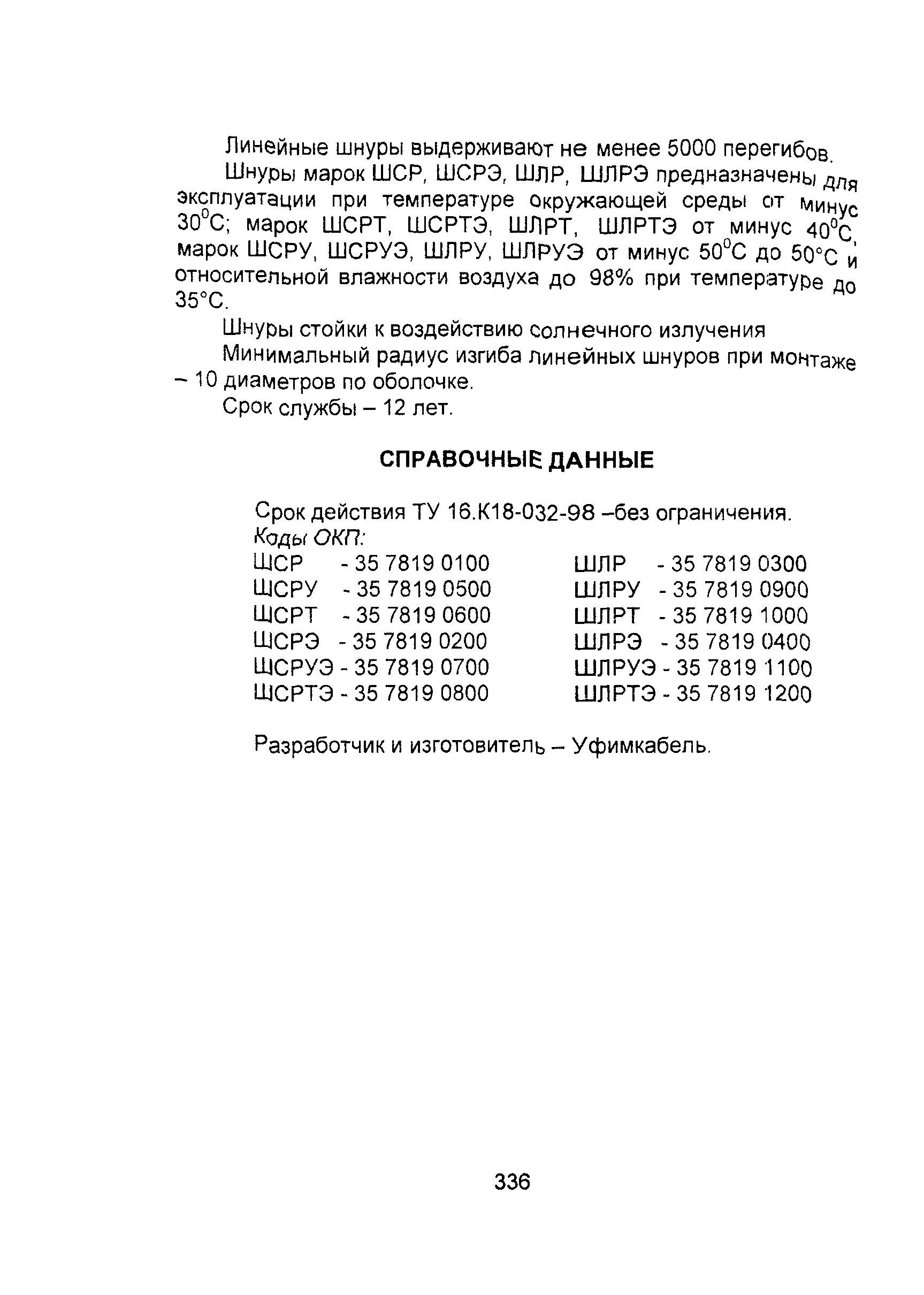 Информационно-технический сборник том 2