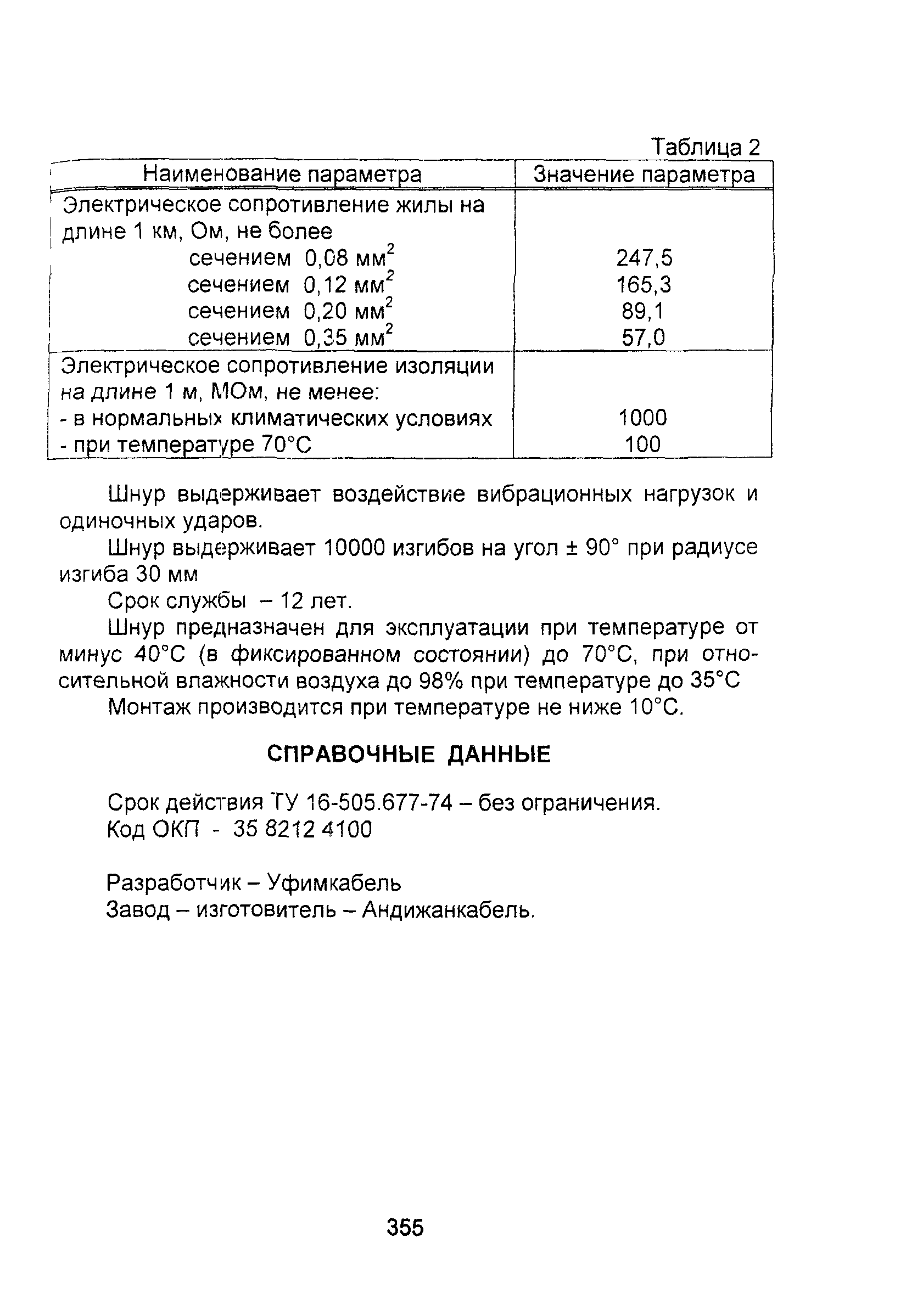 Информационно-технический сборник том 2