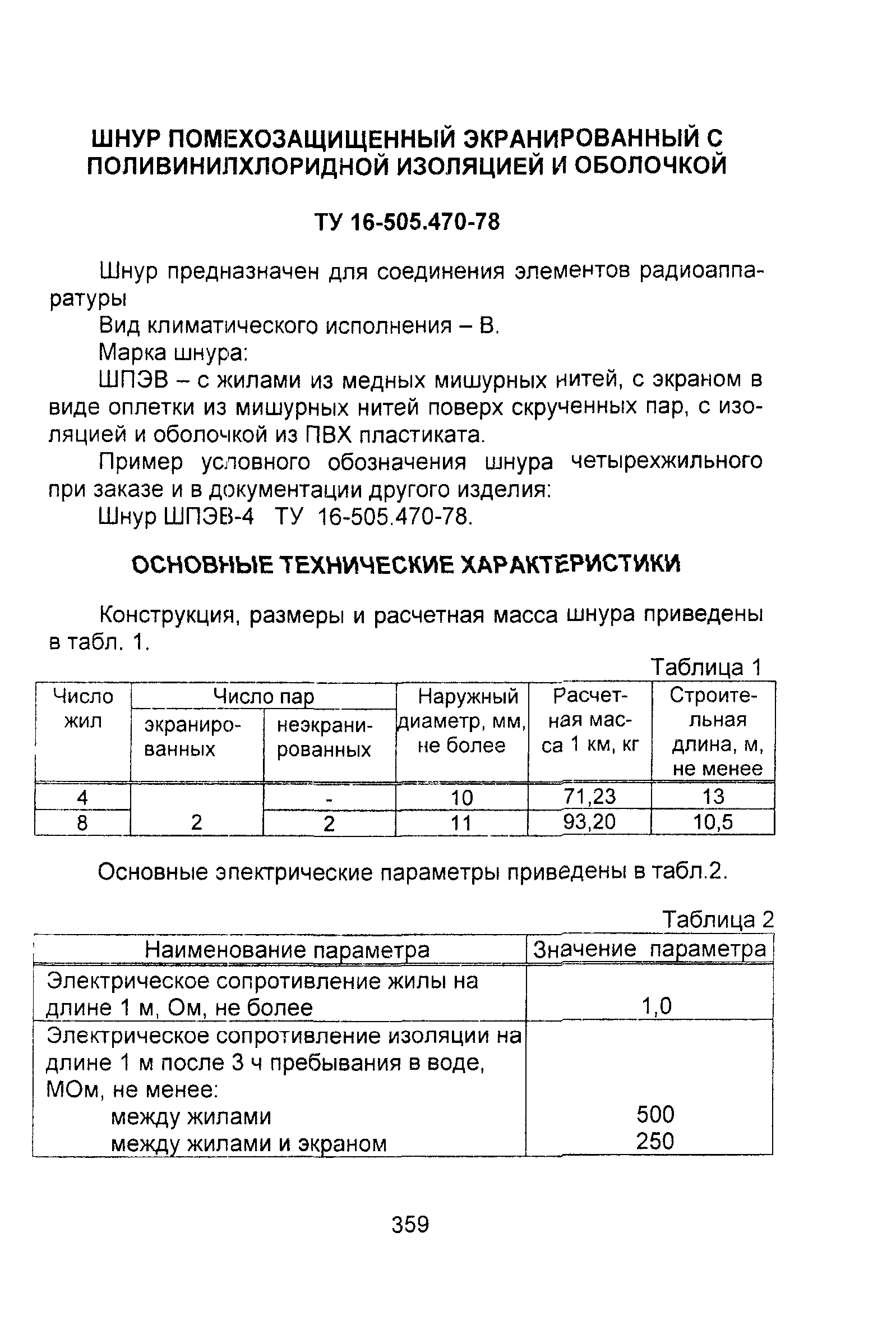 Информационно-технический сборник том 2