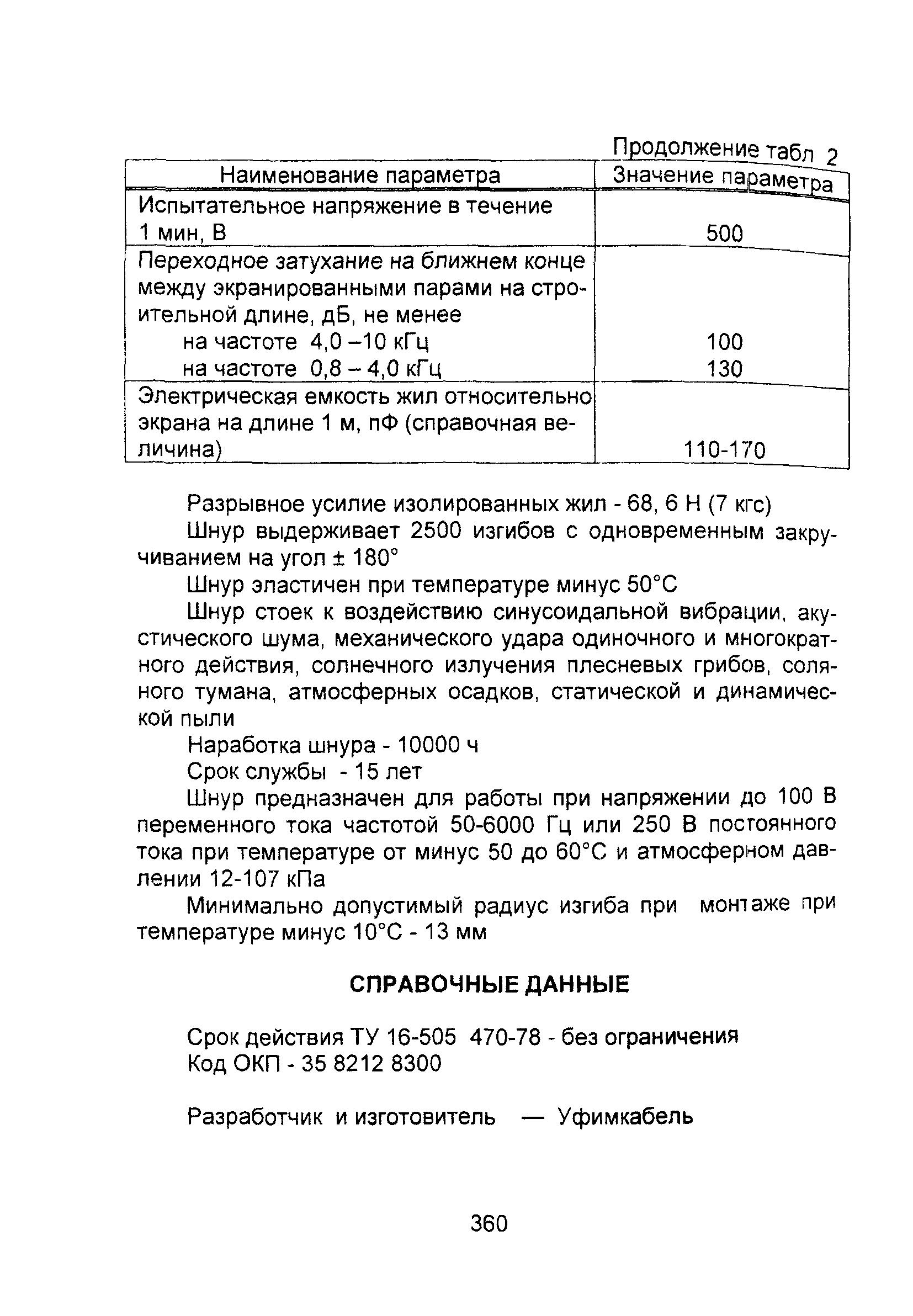 Информационно-технический сборник том 2