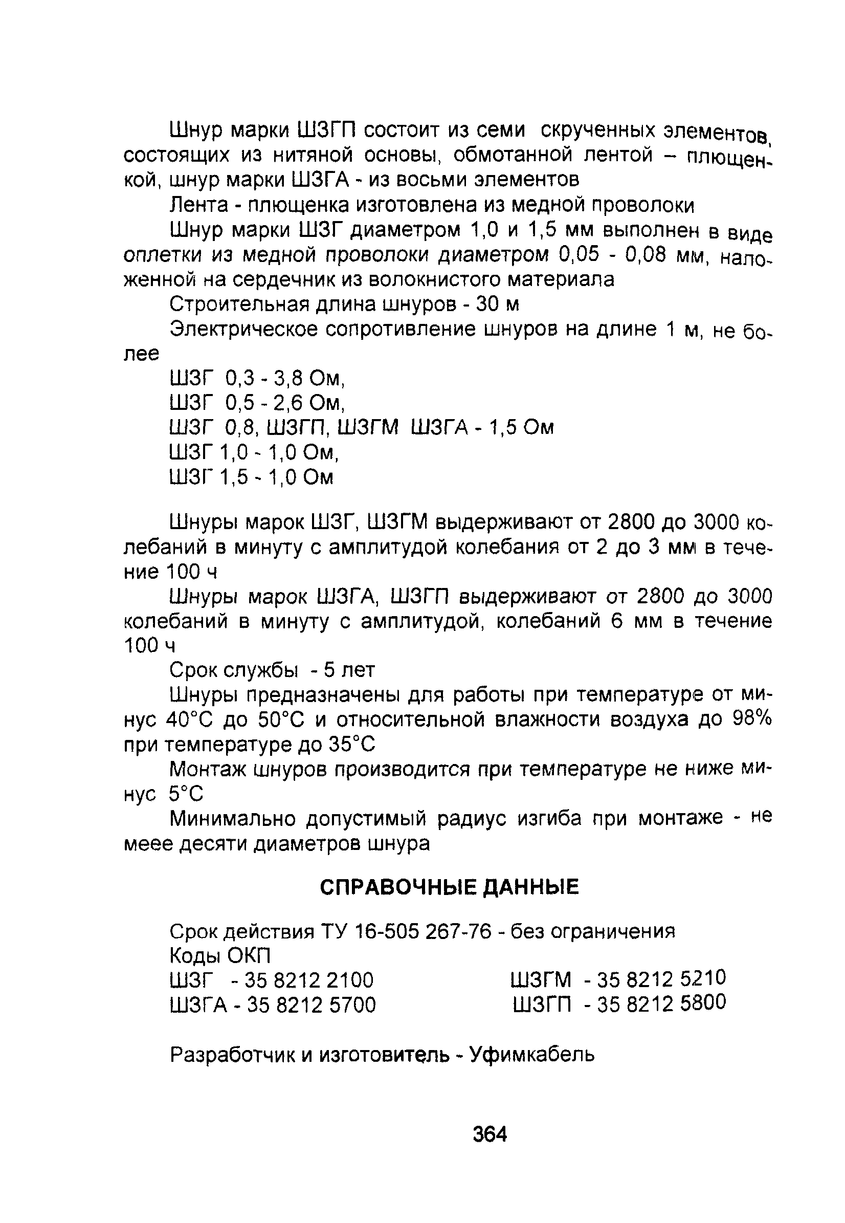 Информационно-технический сборник том 2