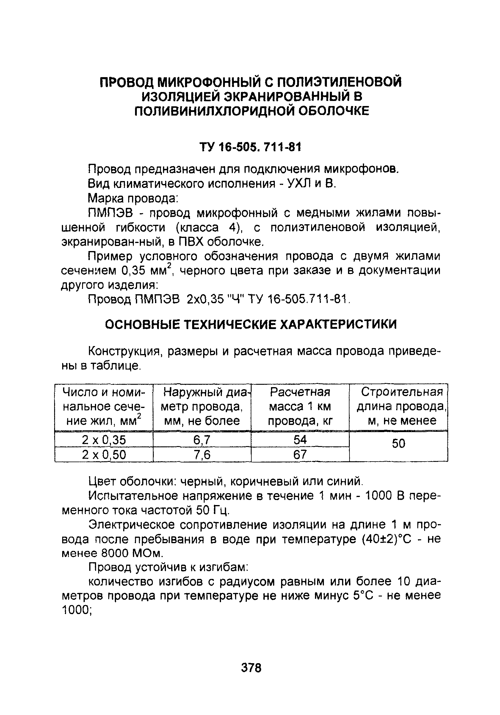 Информационно-технический сборник том 2