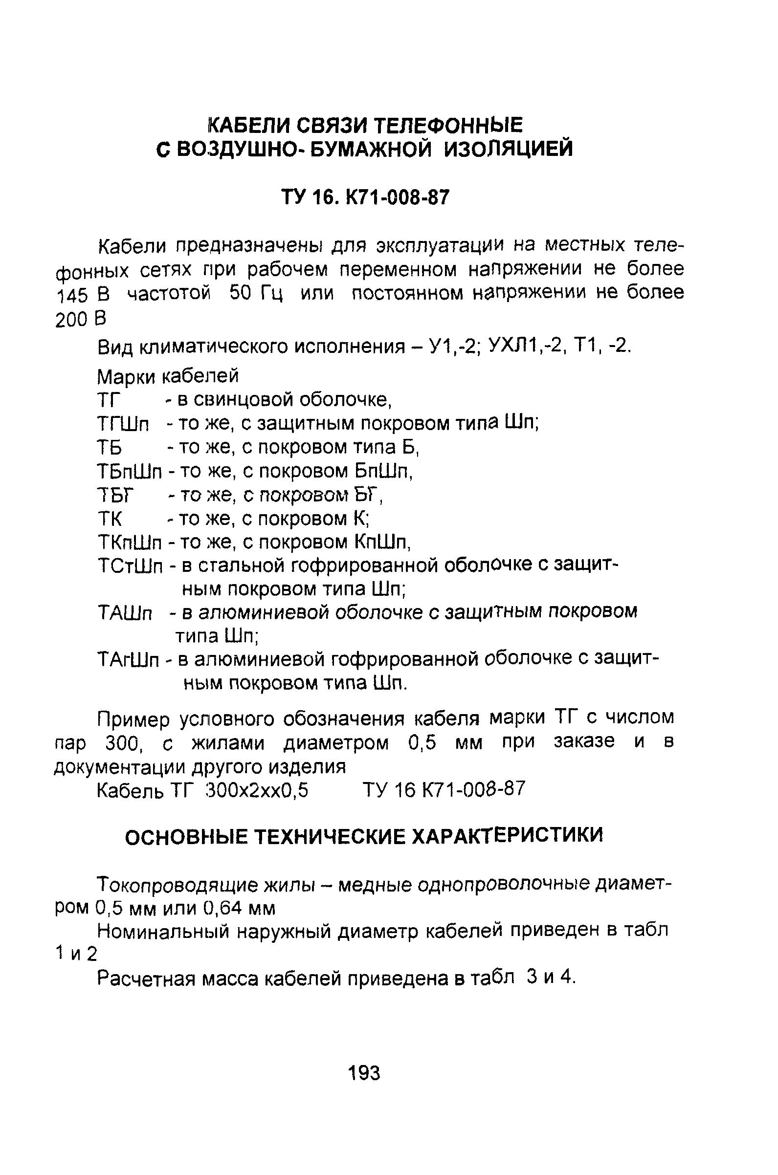 Информационно-технический сборник том 2