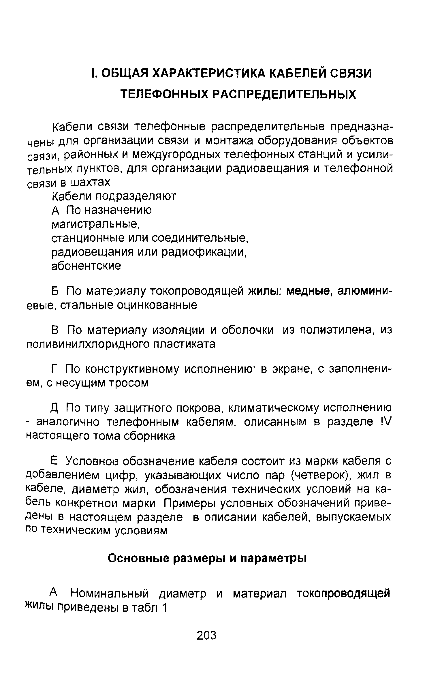 Информационно-технический сборник том 2