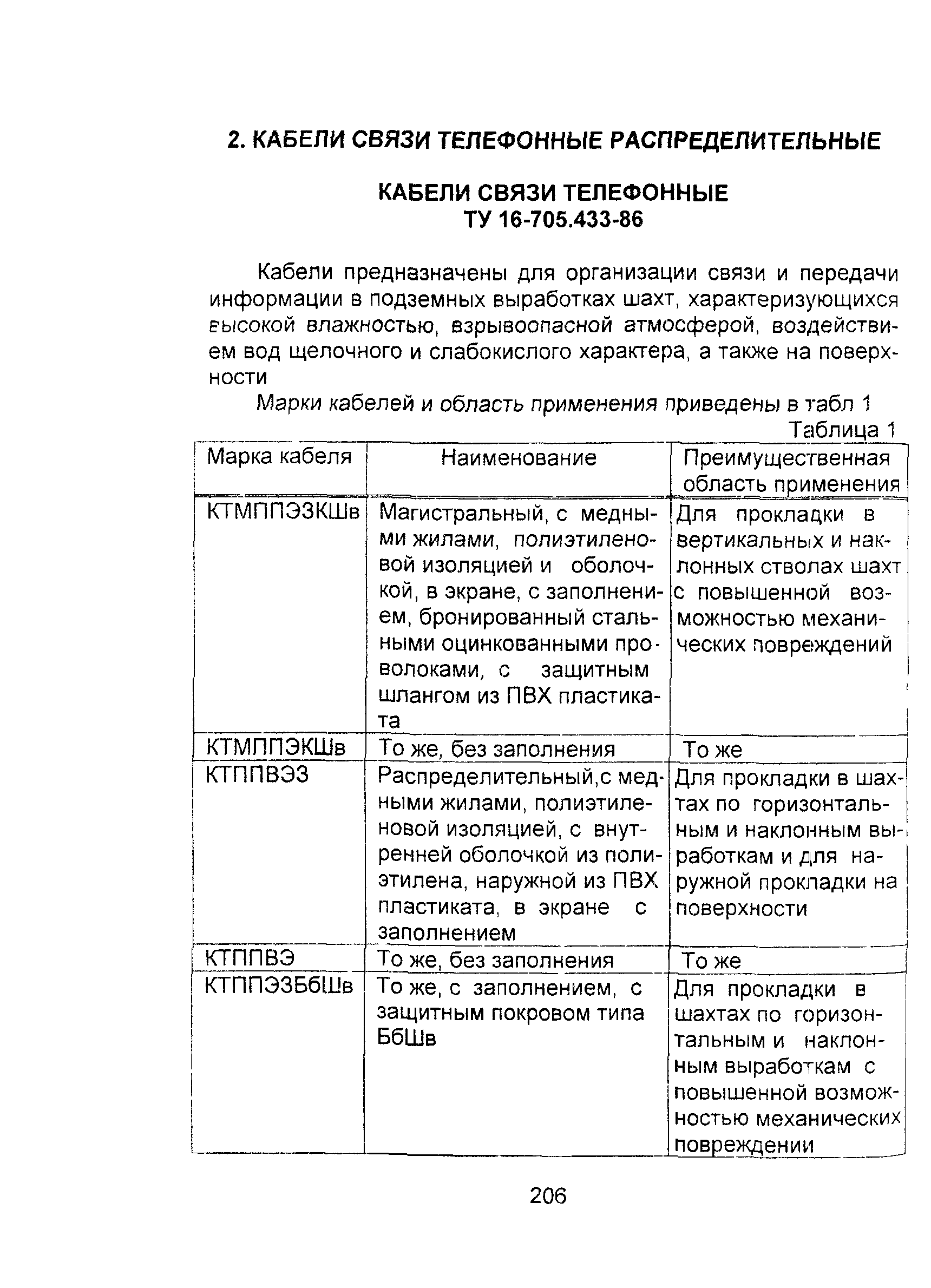 Информационно-технический сборник том 2