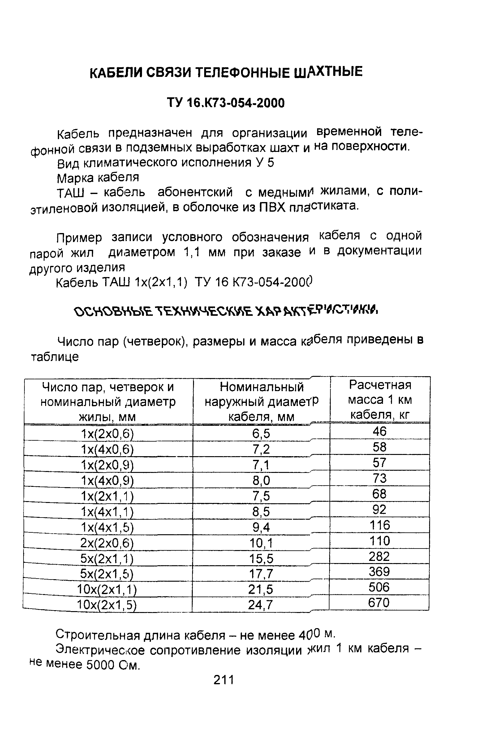 Информационно-технический сборник том 2