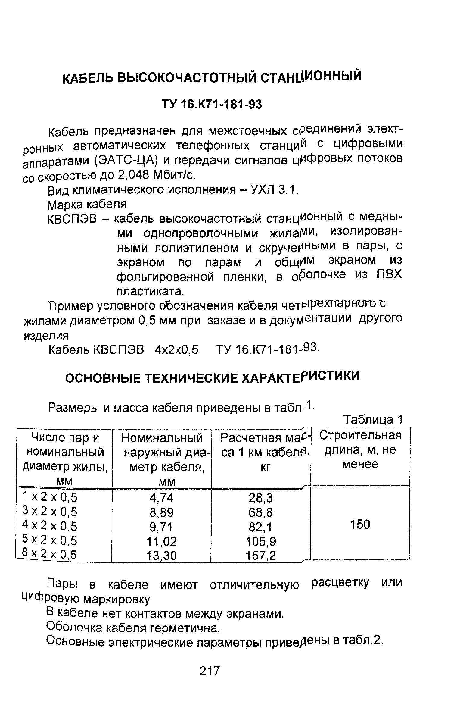 Информационно-технический сборник том 2