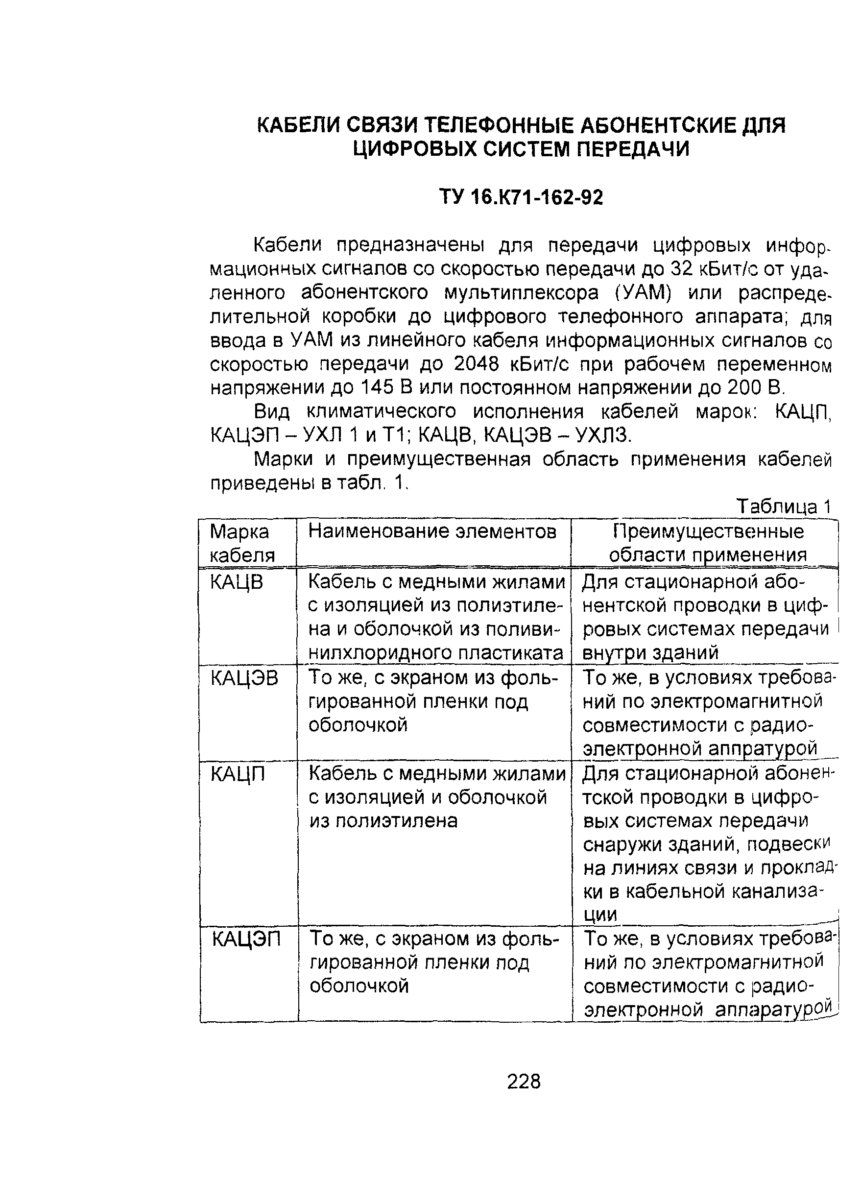 Информационно-технический сборник том 2