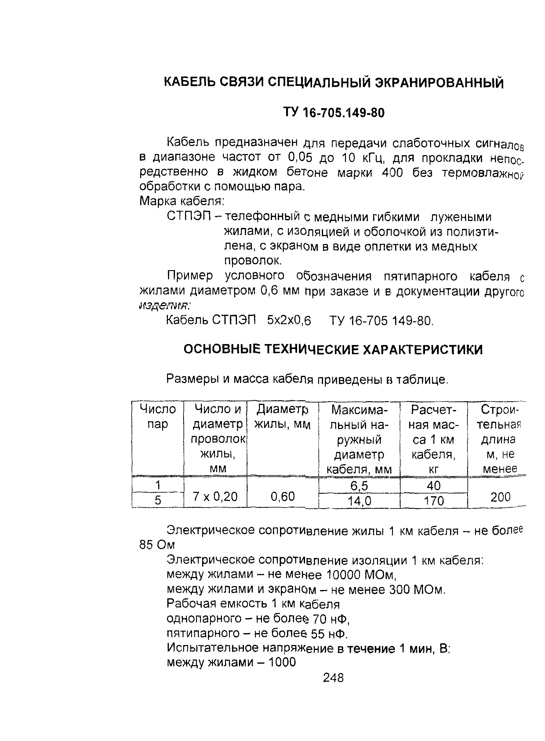 Информационно-технический сборник том 2