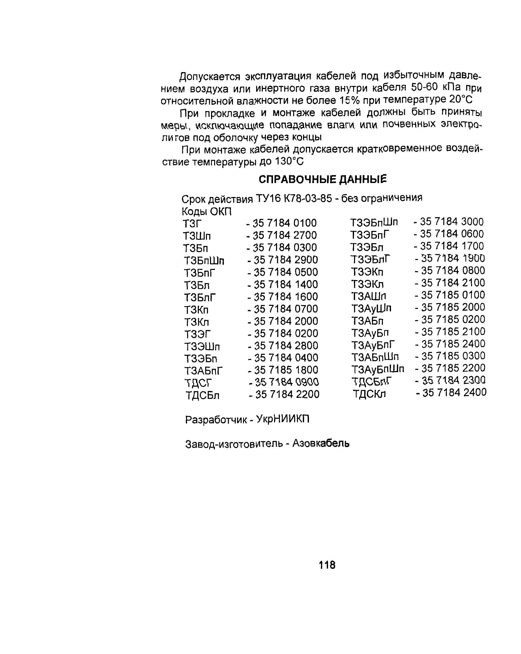 Информационно-технический сборник том 2