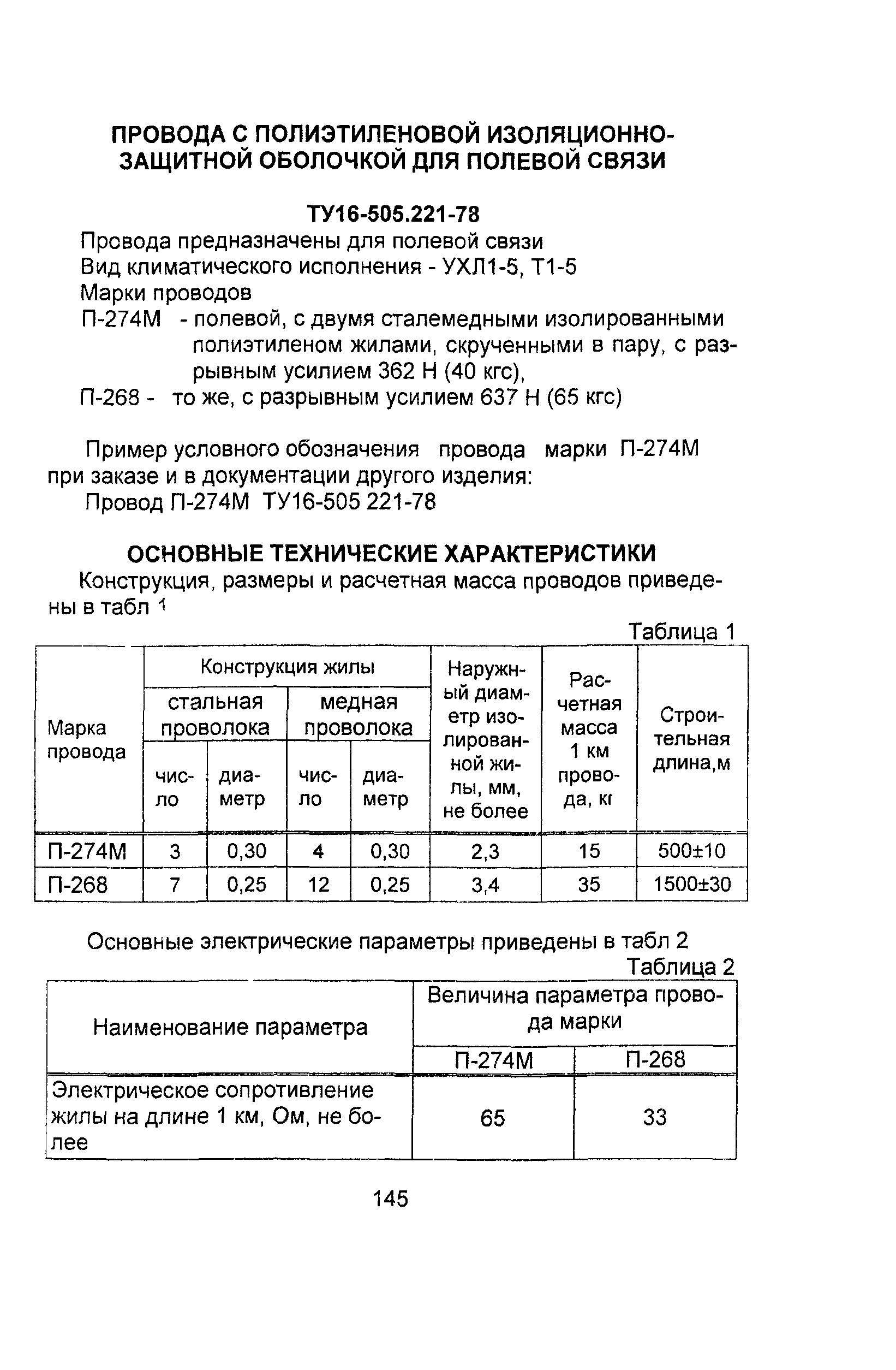 Информационно-технический сборник том 2