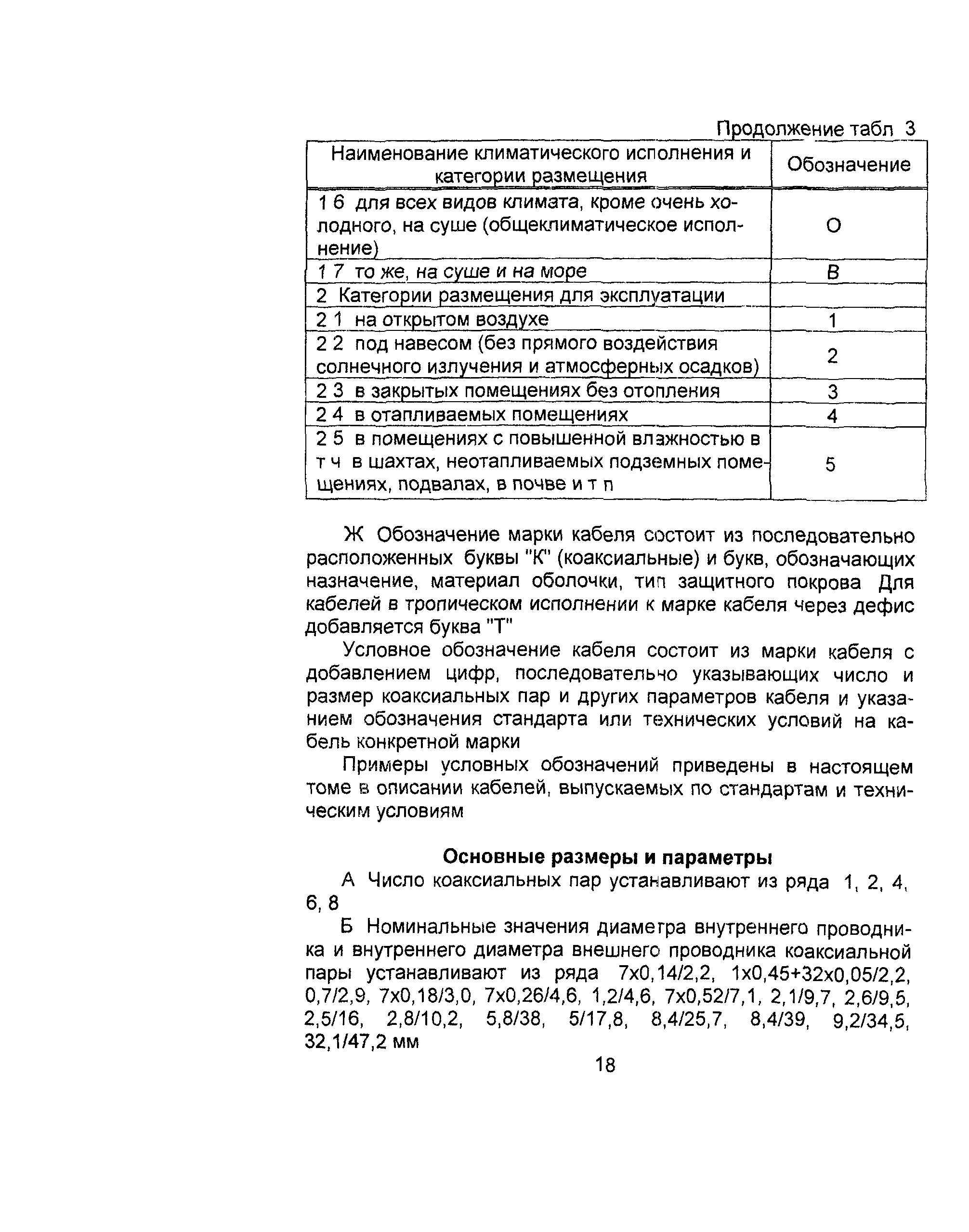 Информационно-технический сборник том 2