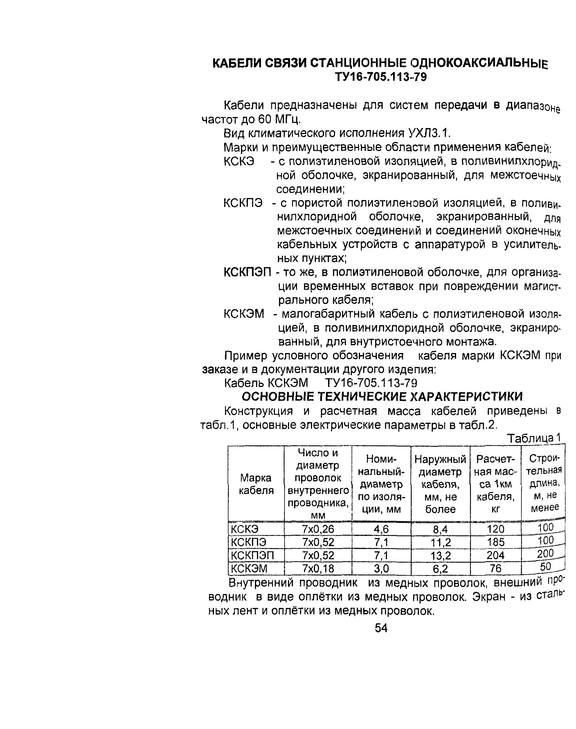 Информационно-технический сборник том 2