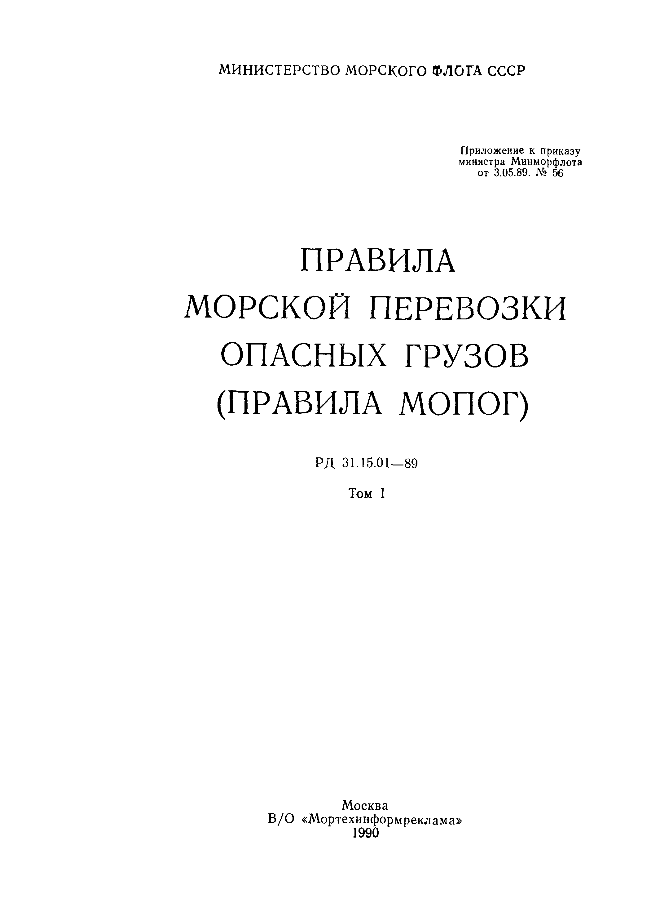 РД 31.15.01-89