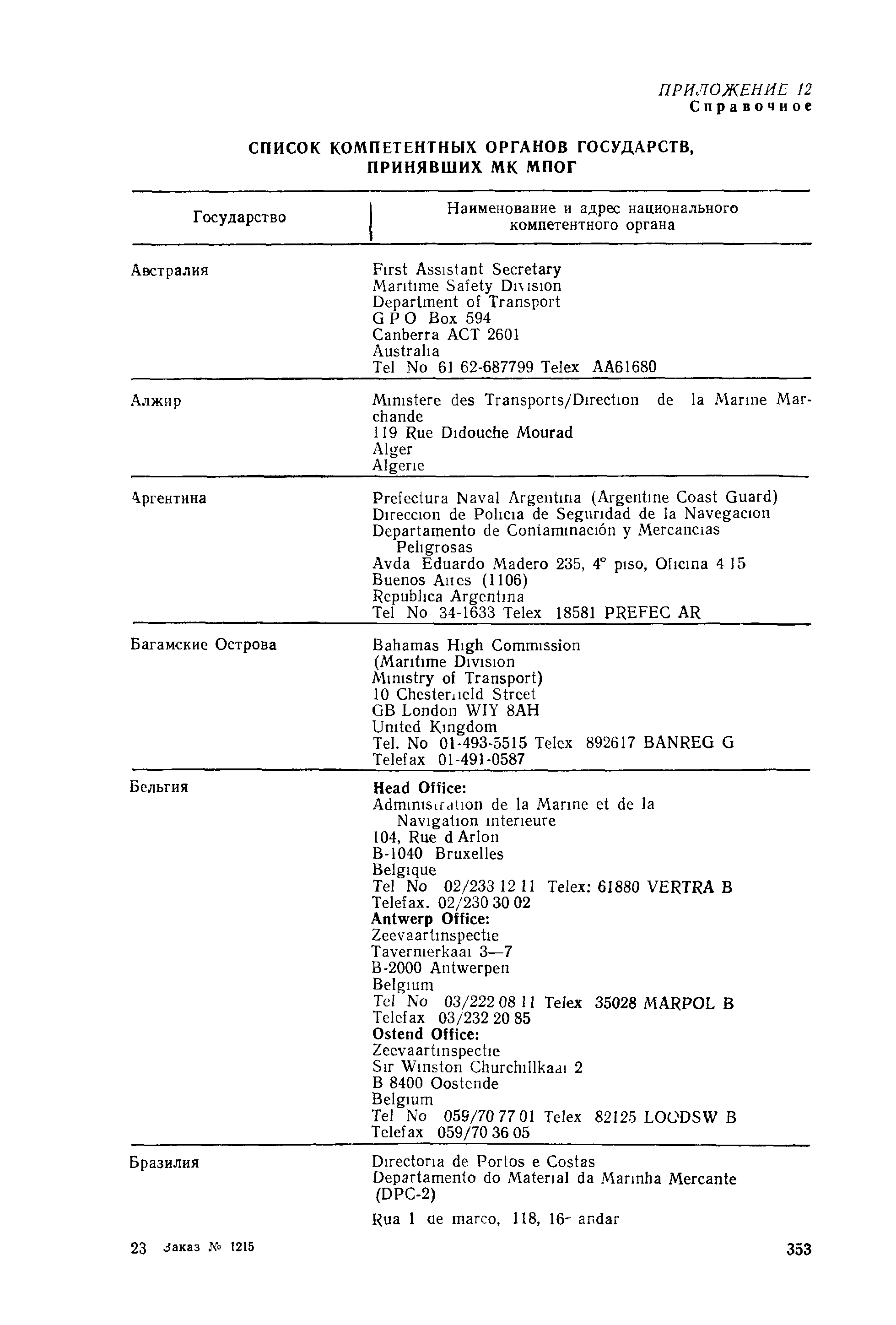 РД 31.15.01-89