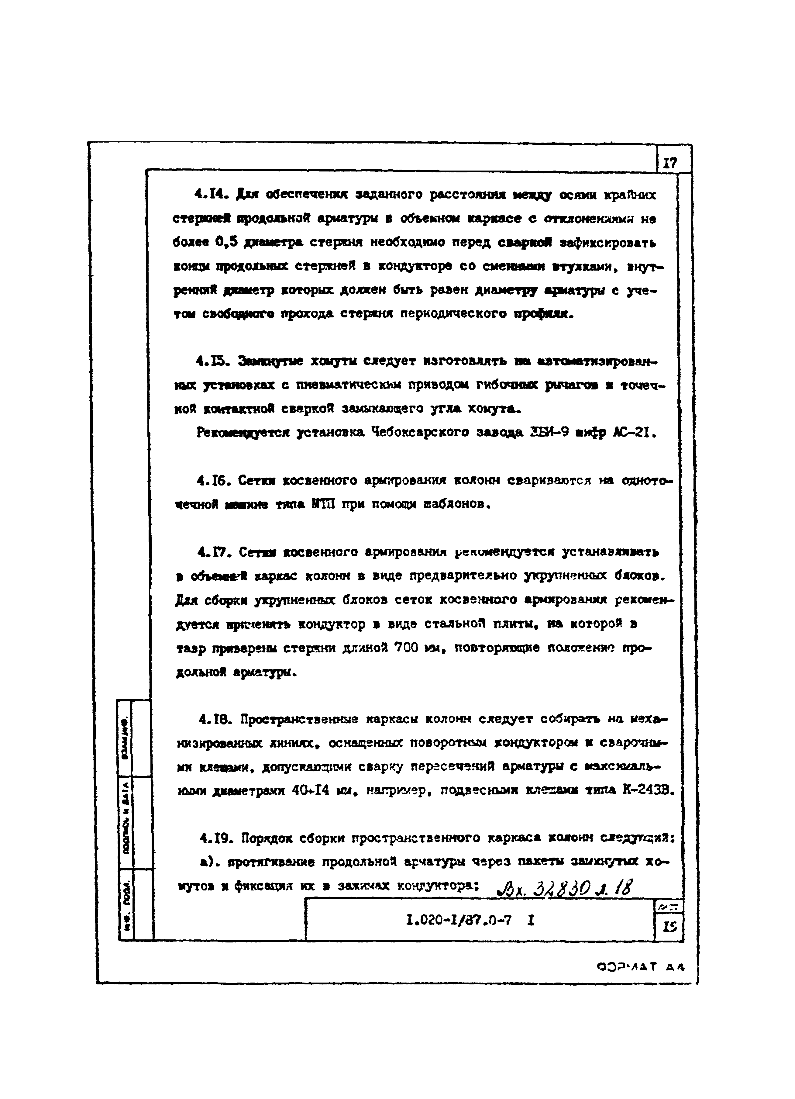 Серия 1.020-1/87