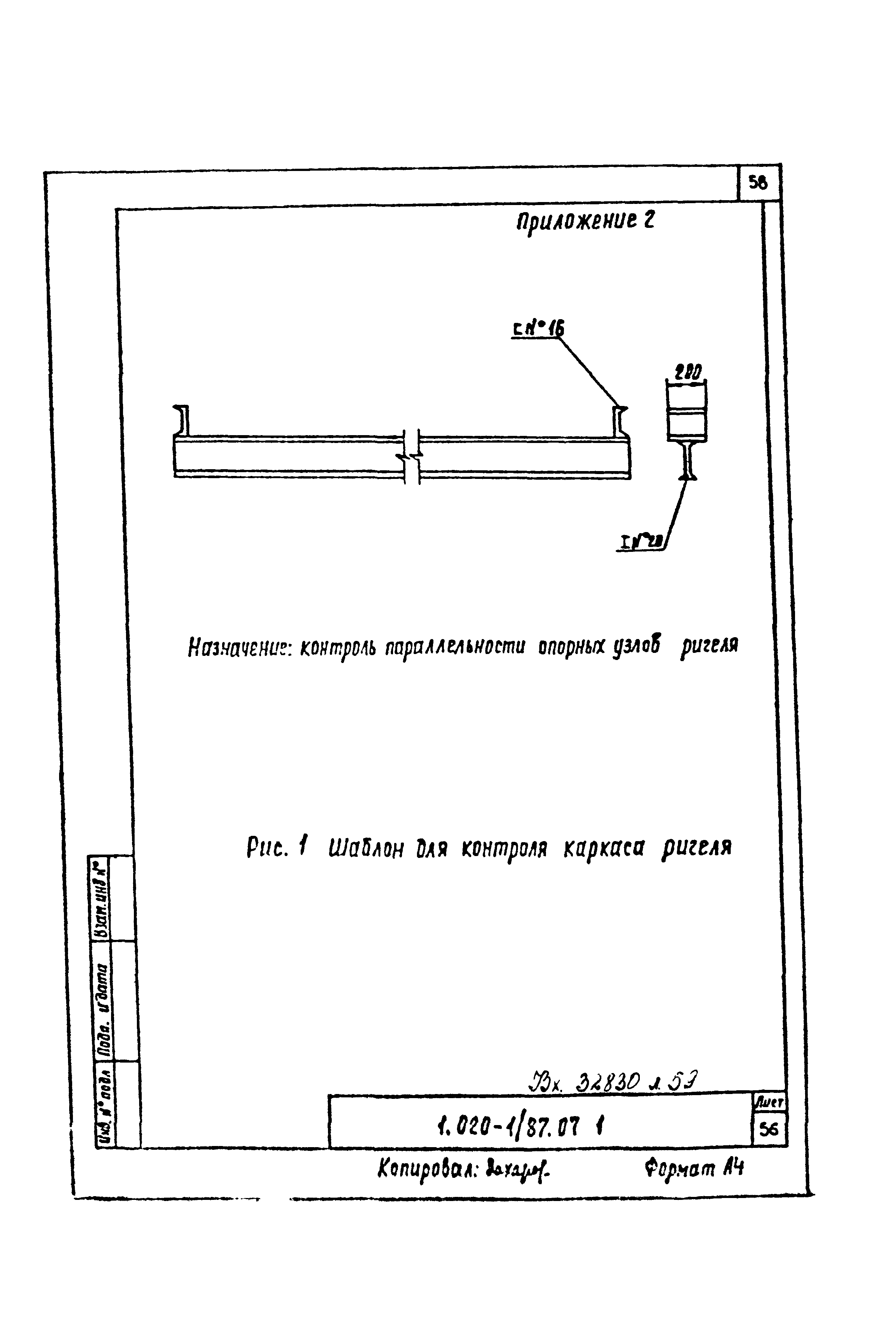 Серия 1.020-1/87