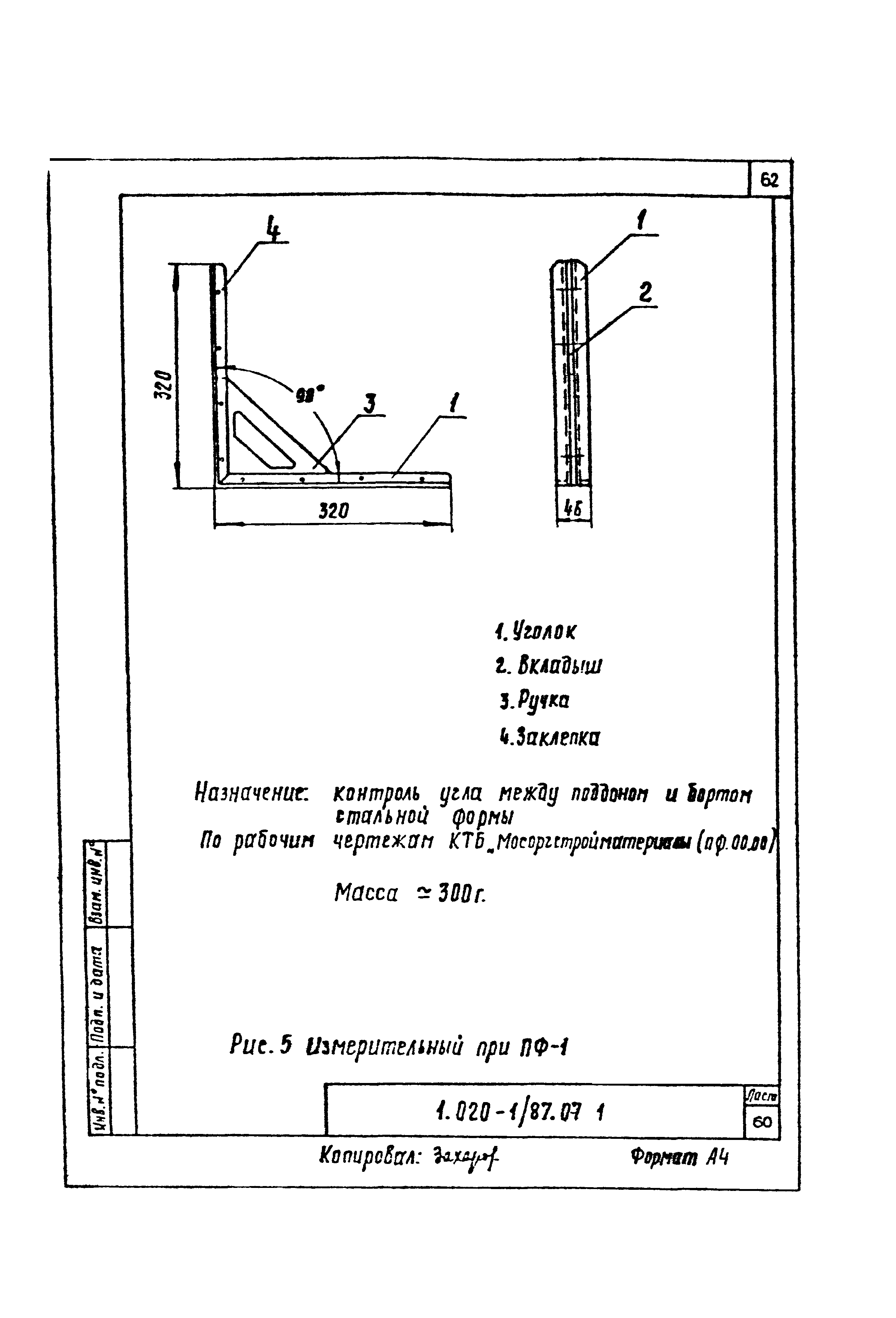 Серия 1.020-1/87