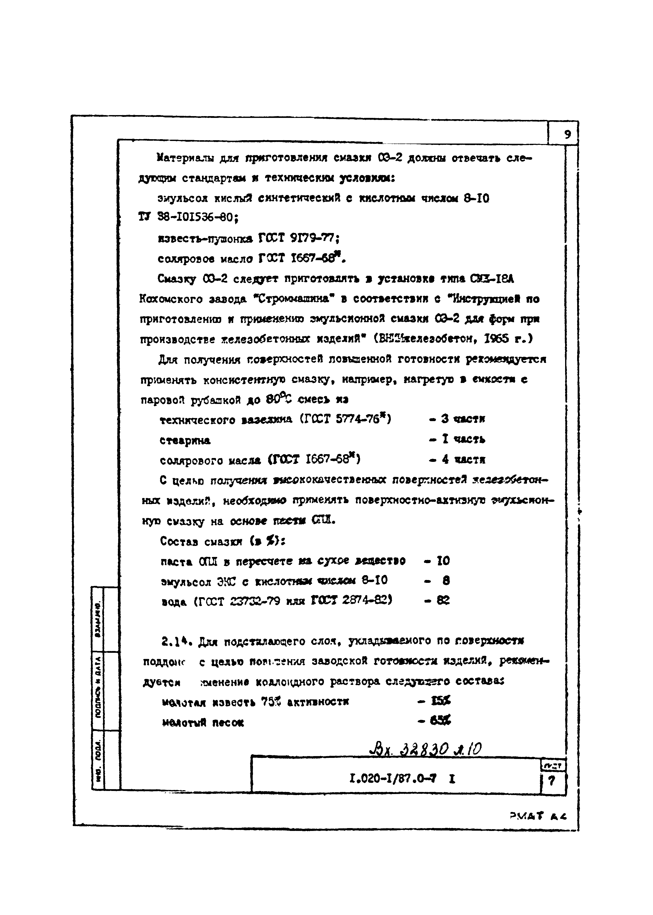 Серия 1.020-1/87