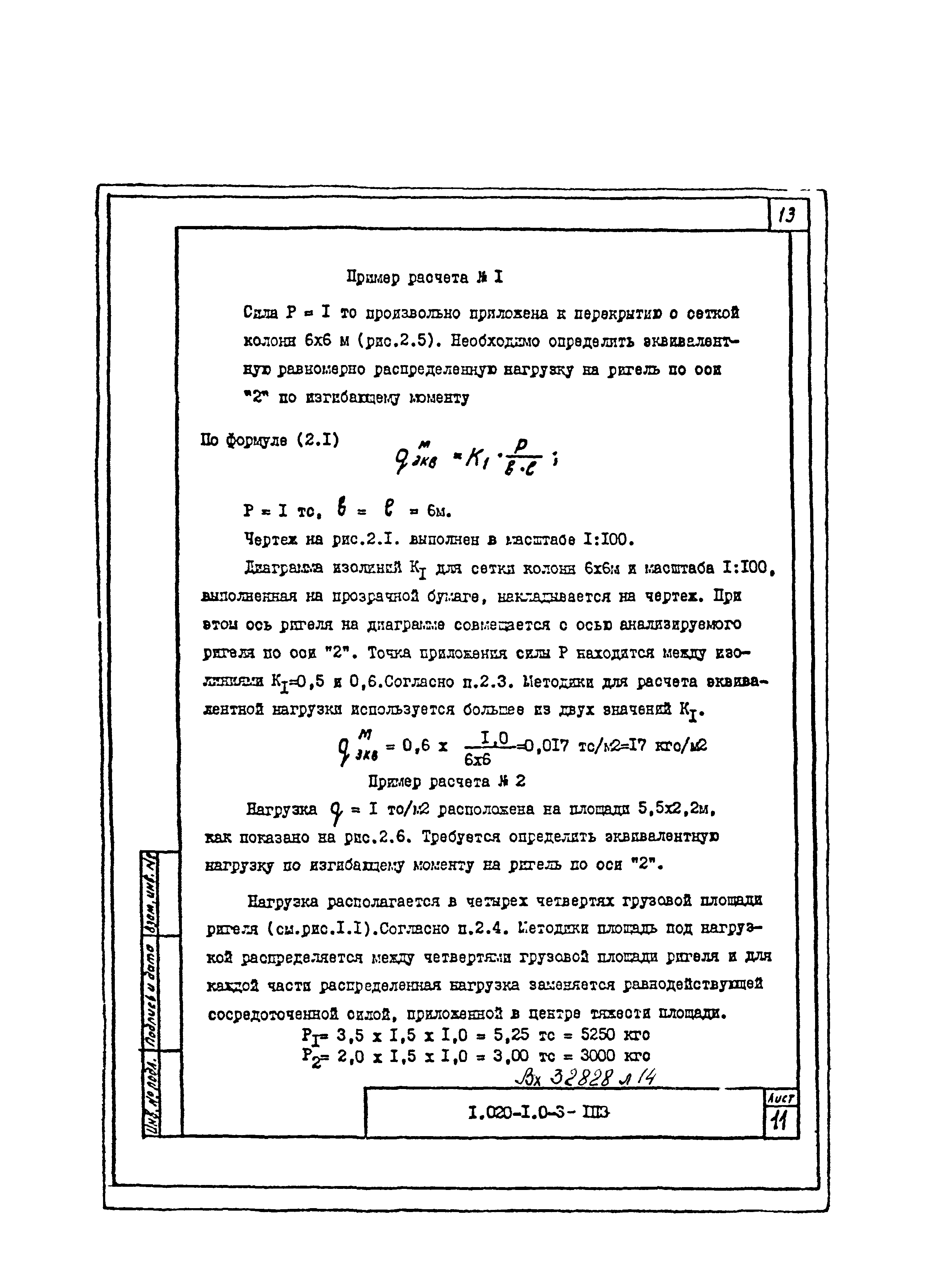 Серия 1.020-1/87