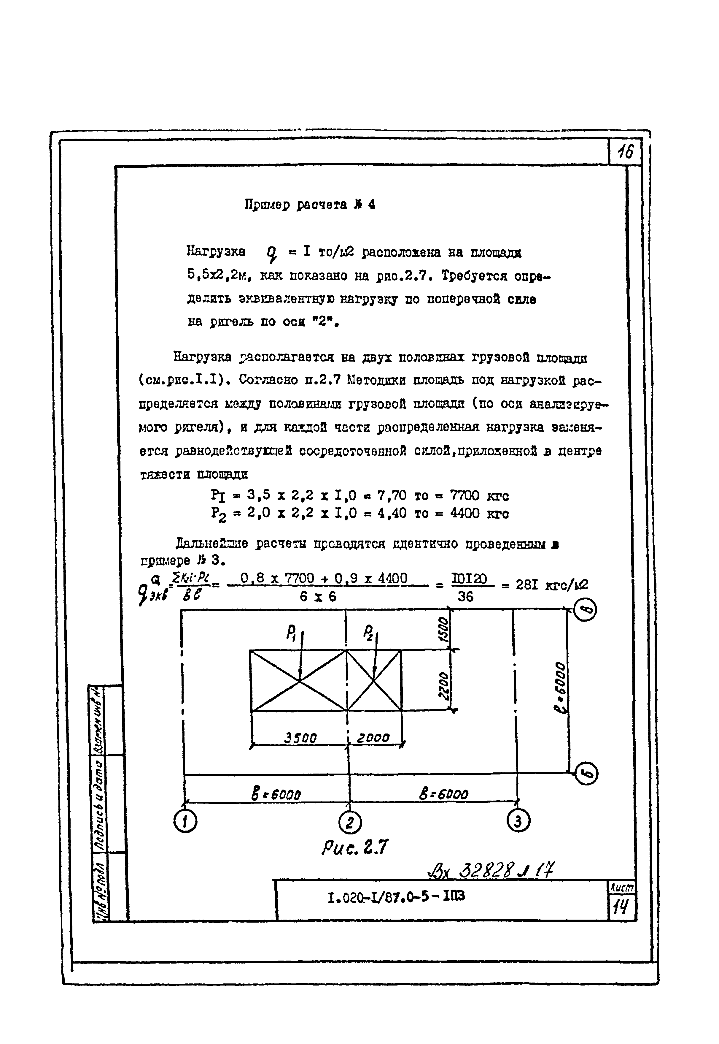 Серия 1.020-1/87