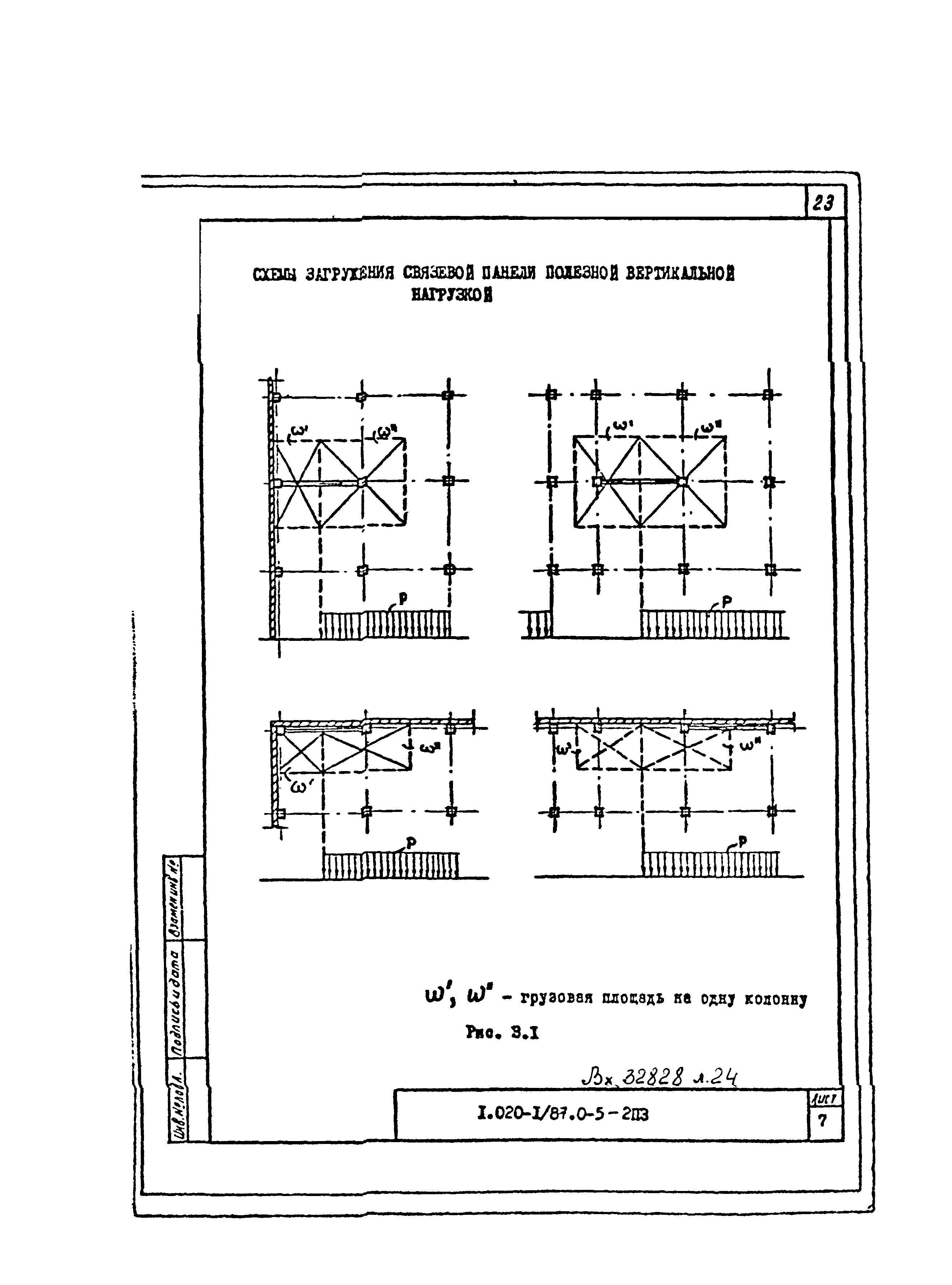 Серия 1.020-1/87