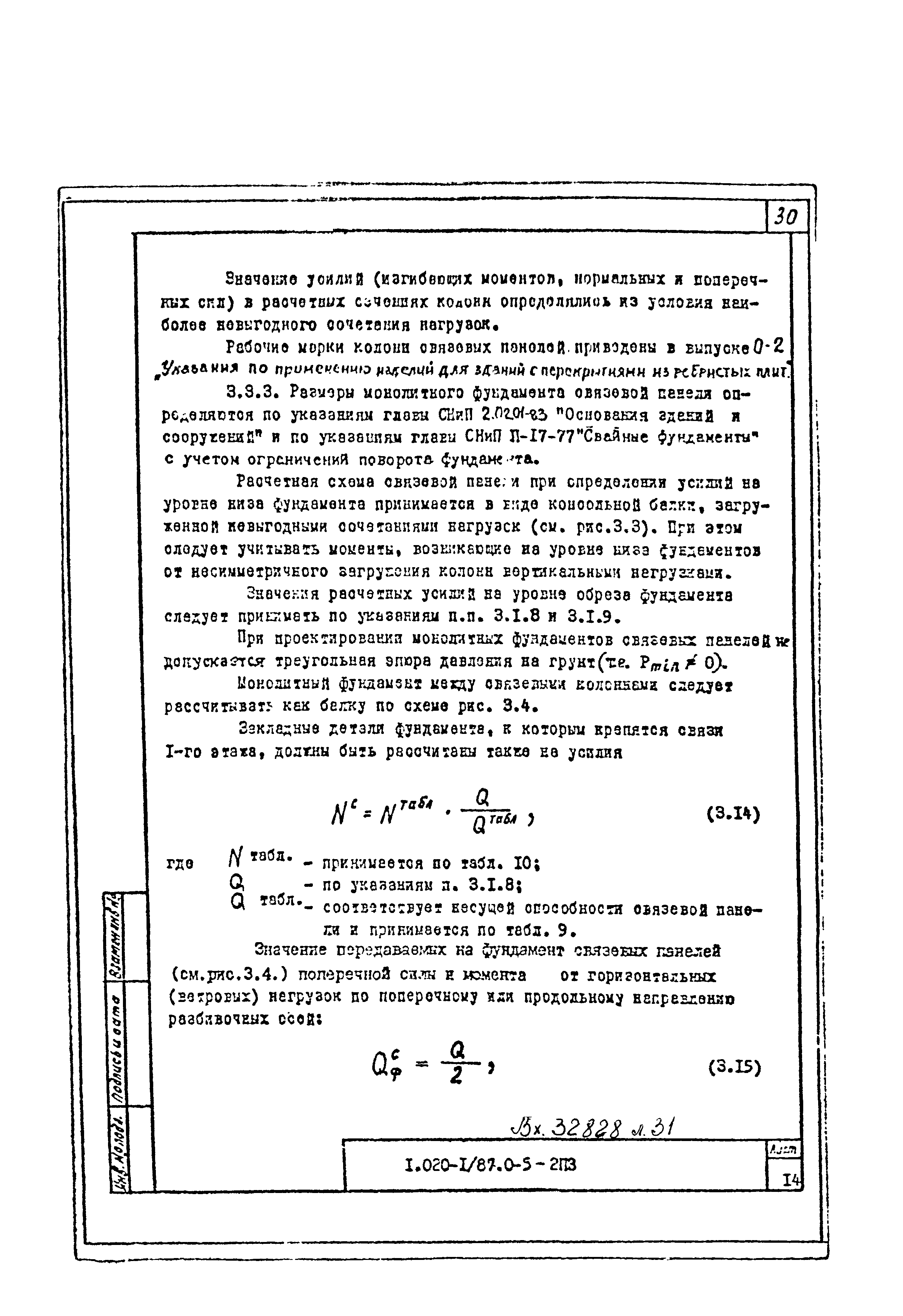 Серия 1.020-1/87