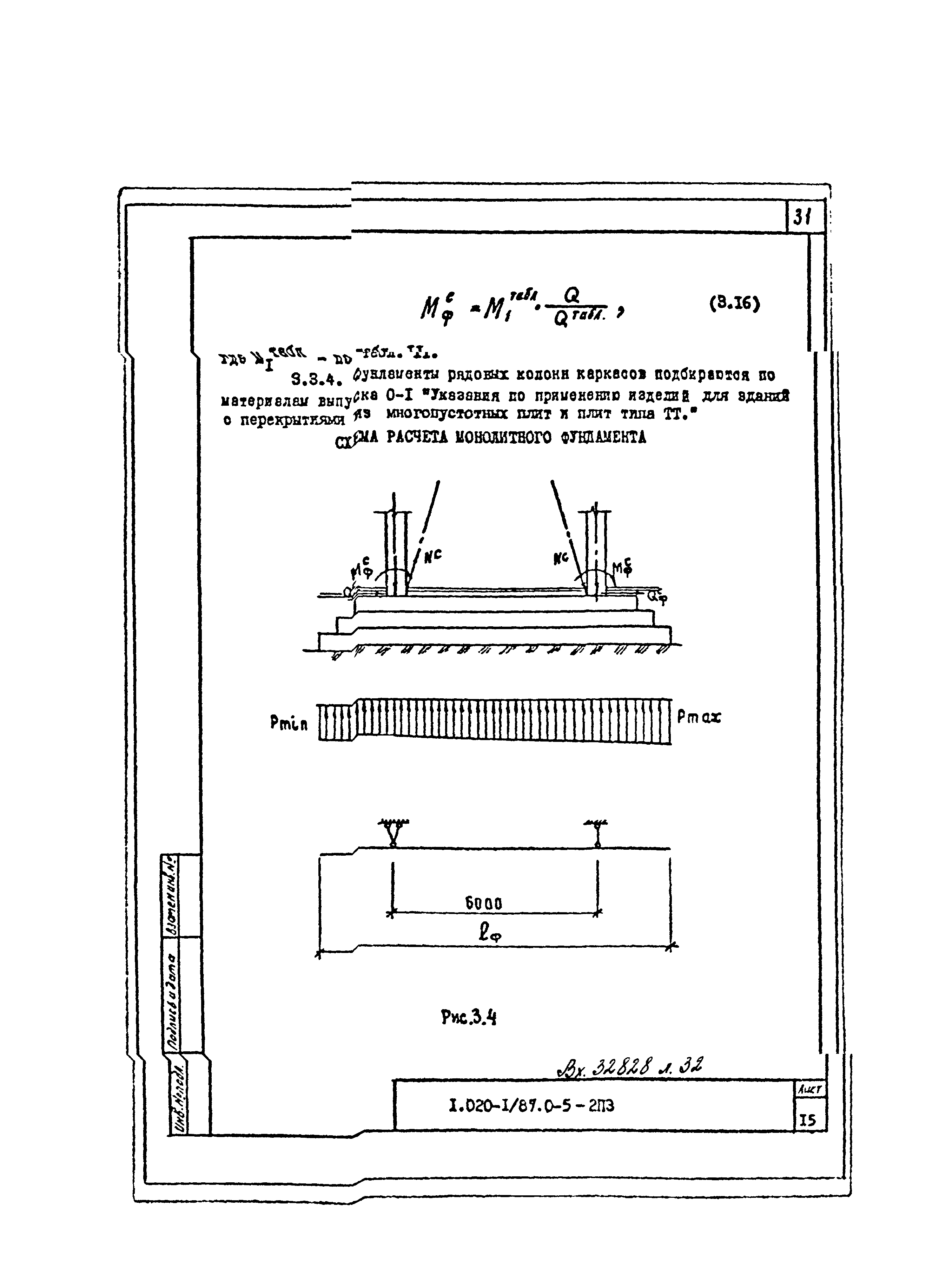 Серия 1.020-1/87