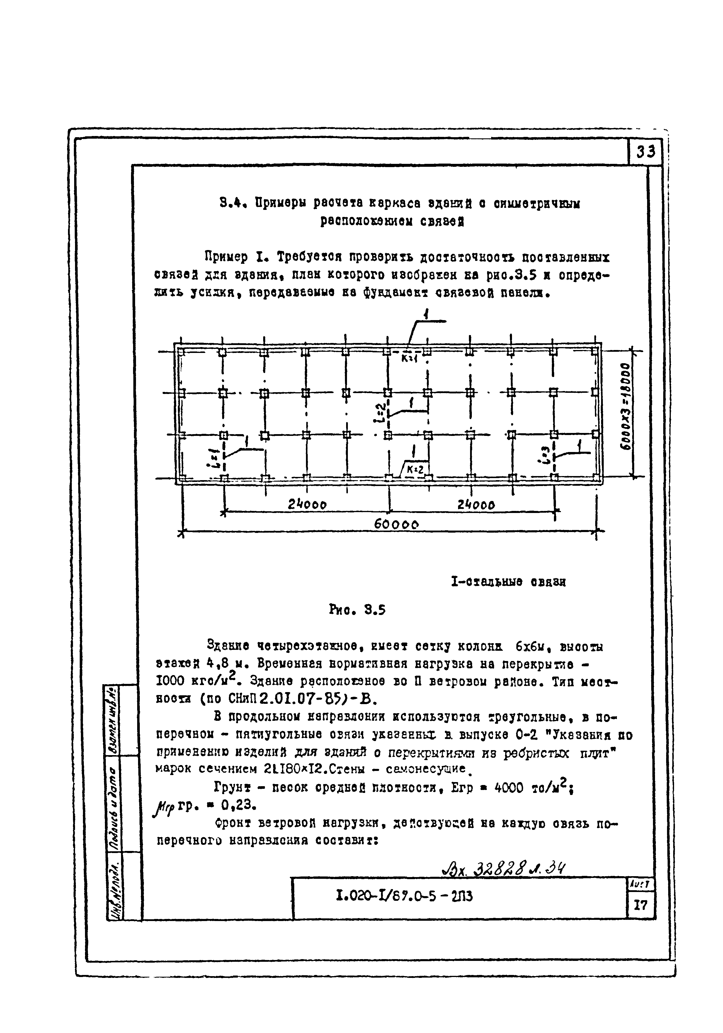 Серия 1.020-1/87