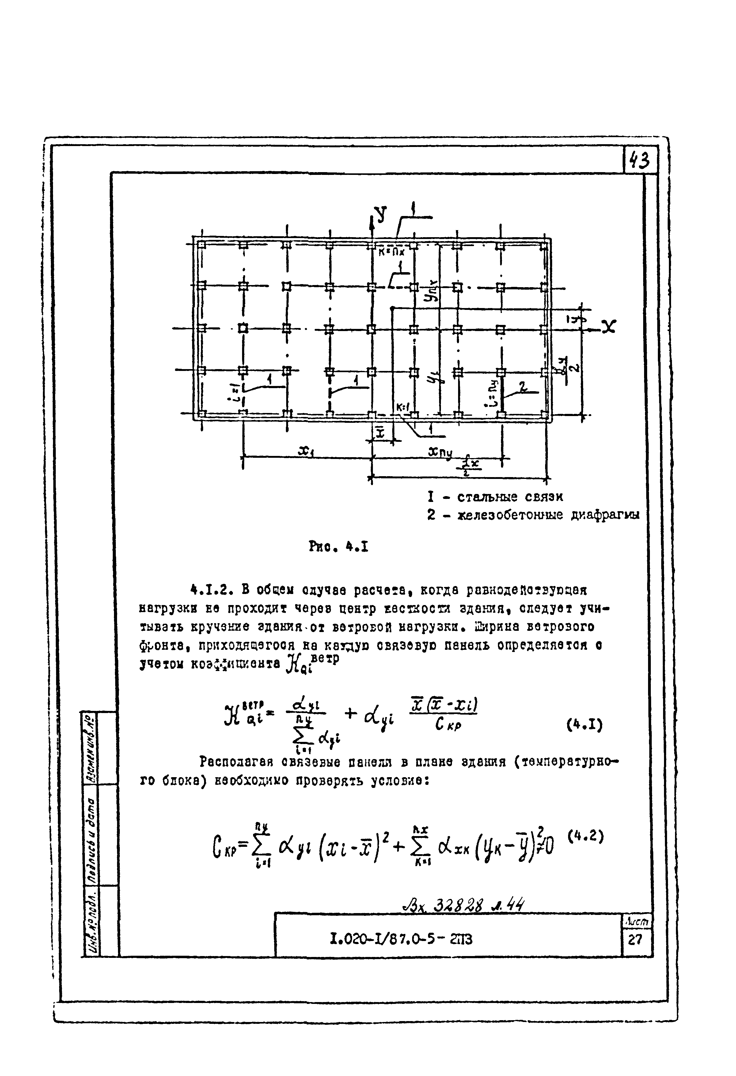 Серия 1.020-1/87