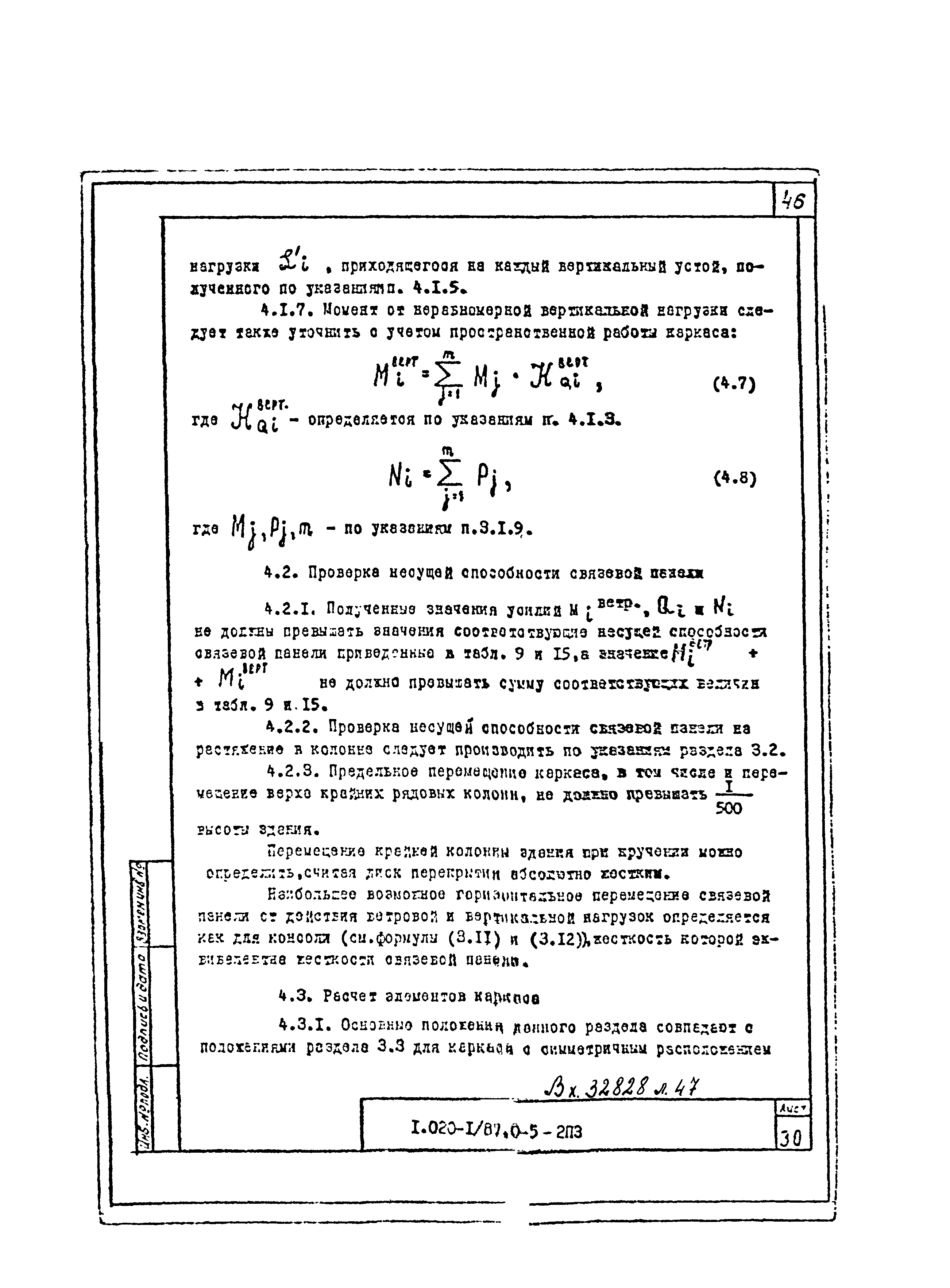 Серия 1.020-1/87