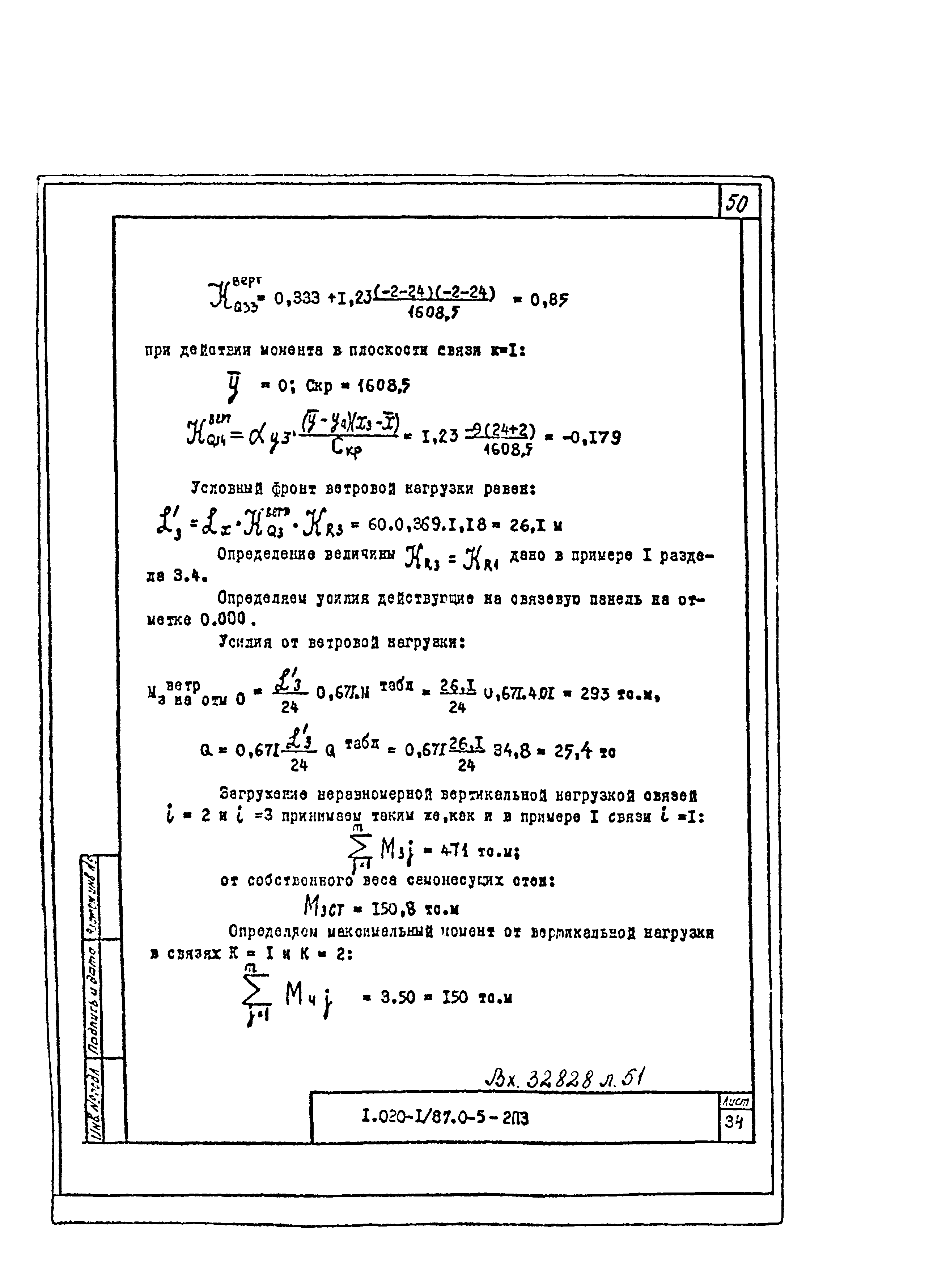 Серия 1.020-1/87