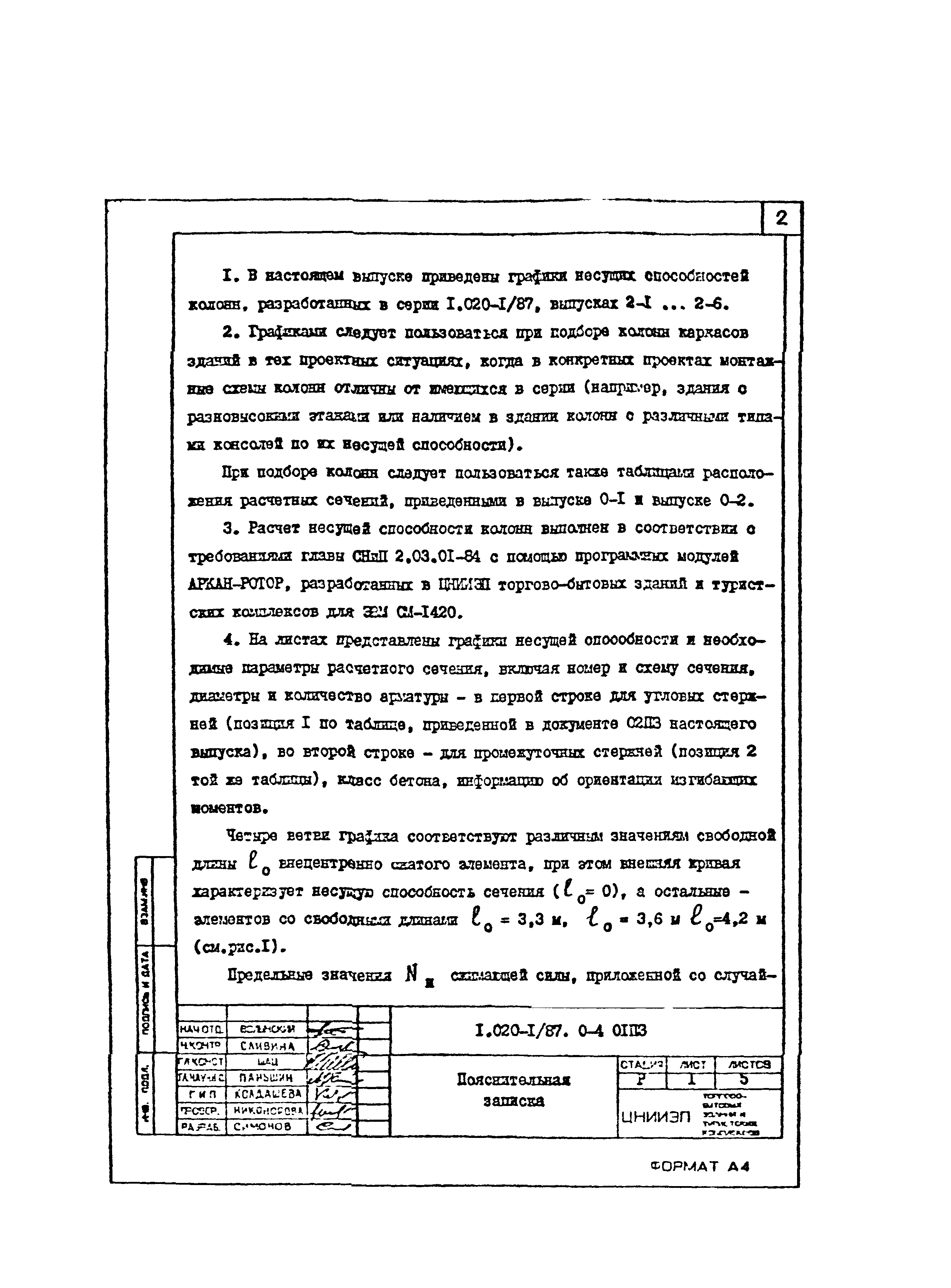 Серия 1.020-1/87