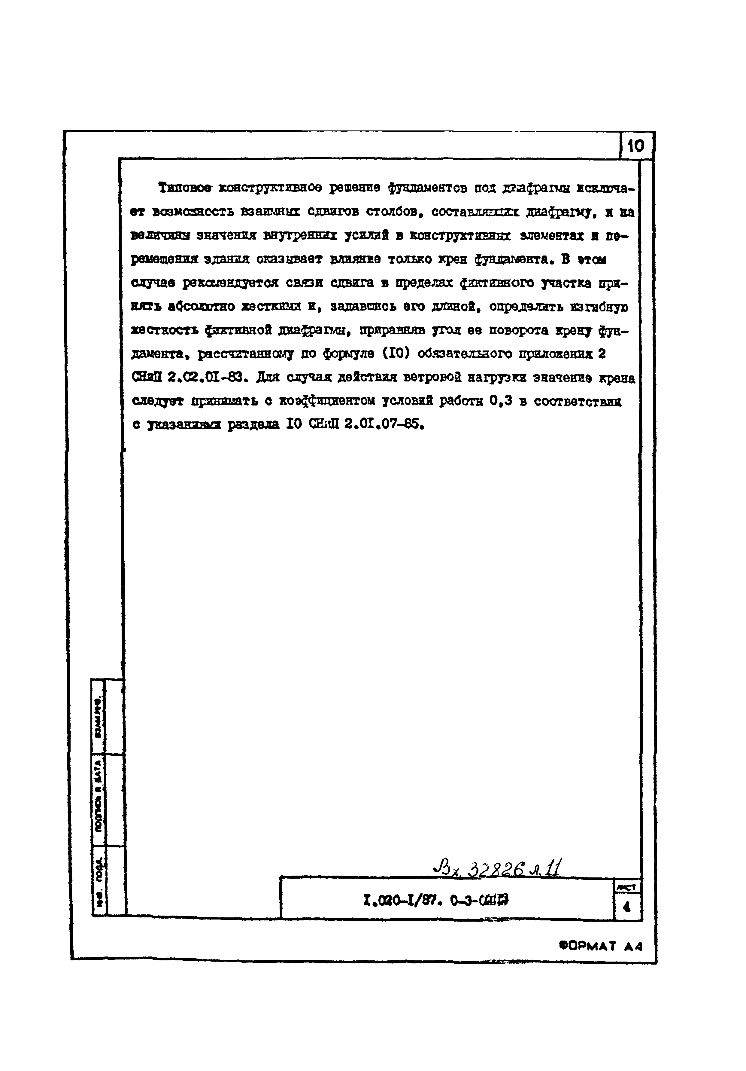 Серия 1.020-1/87