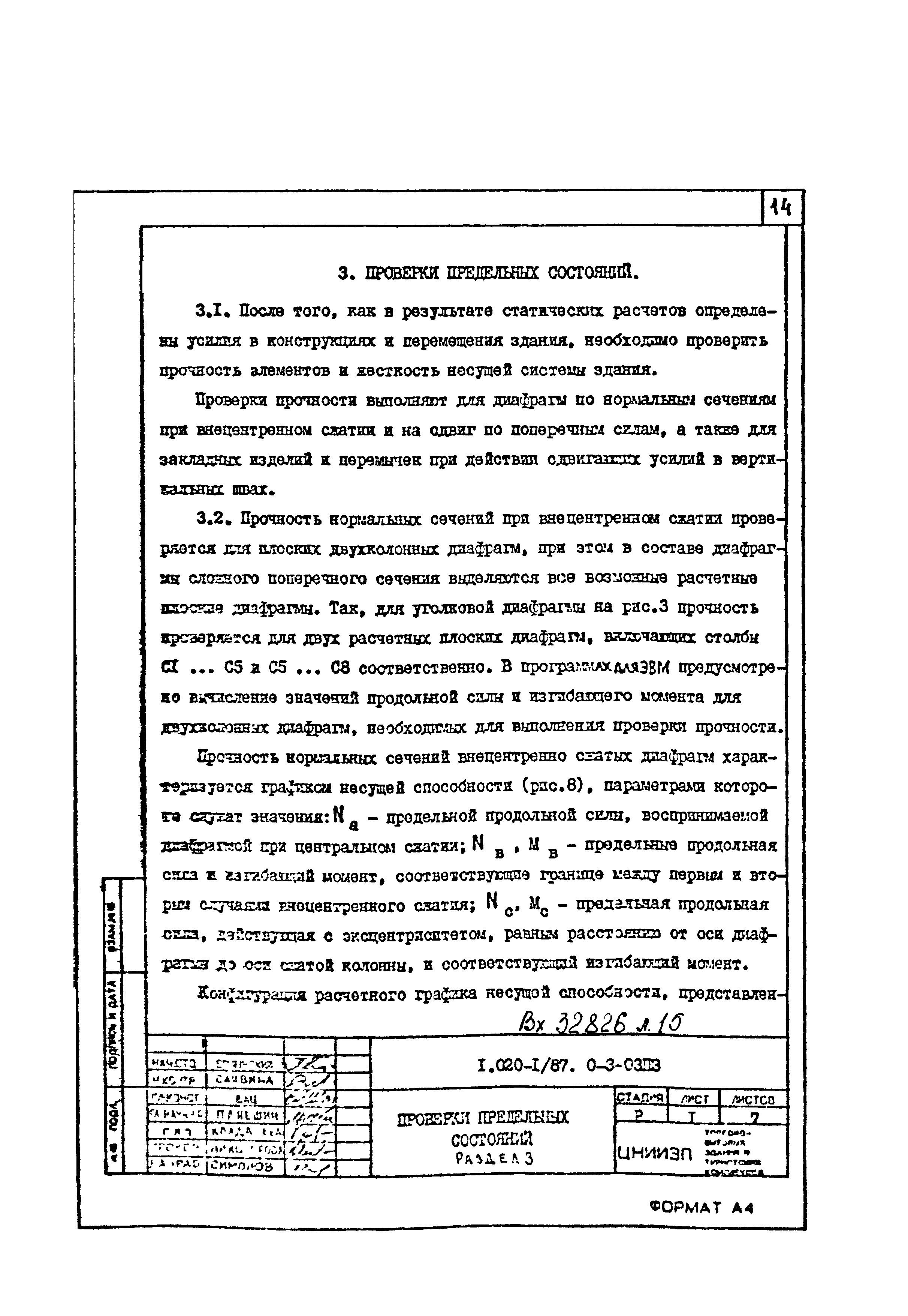 Серия 1.020-1/87