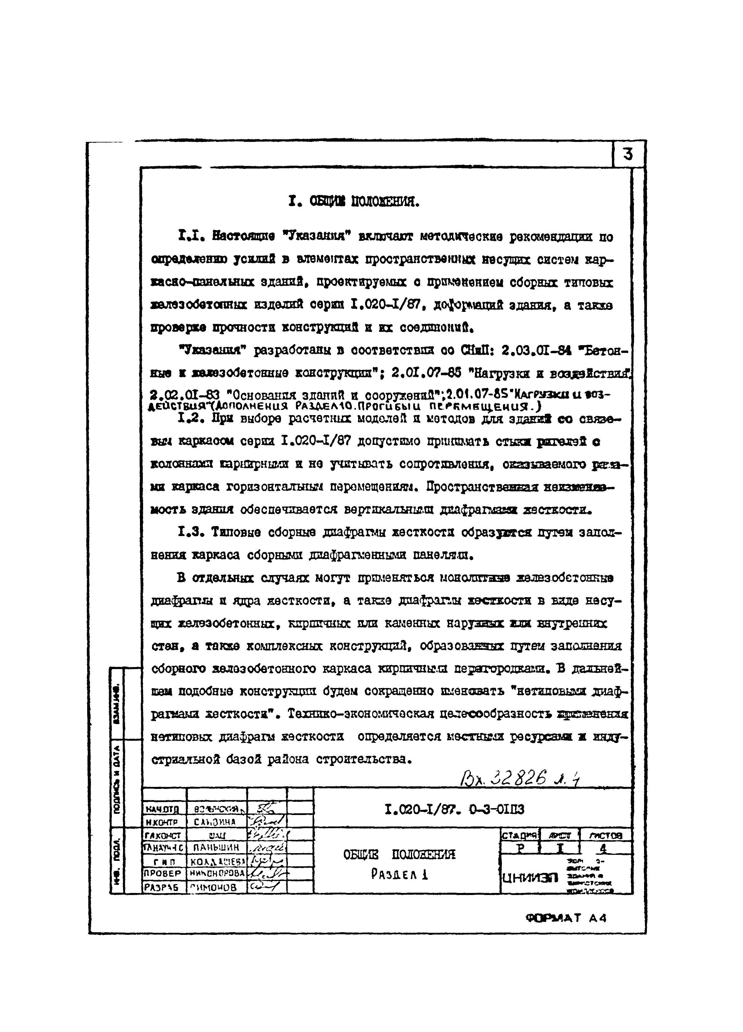 Серия 1.020-1/87