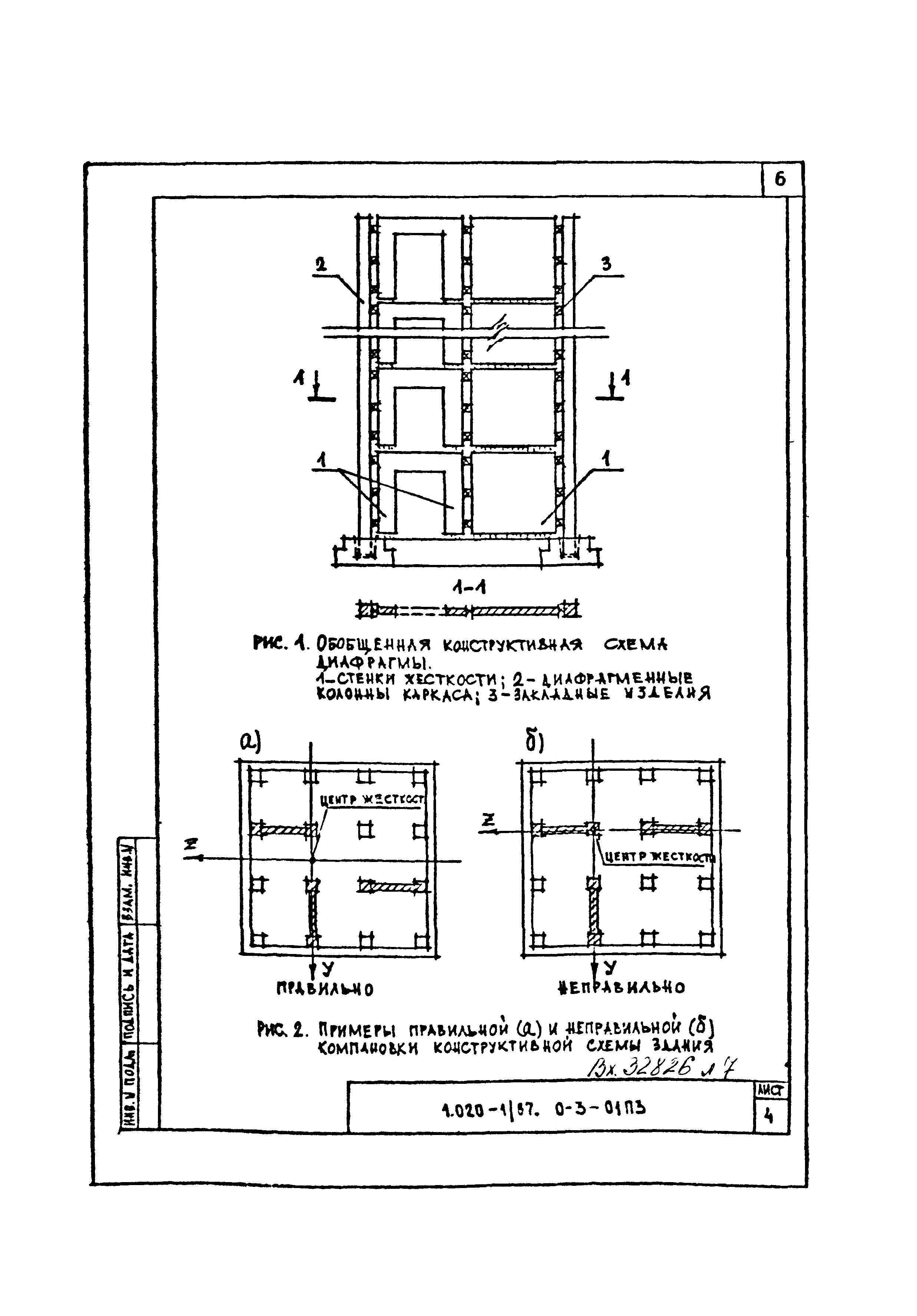 Серия 1.020-1/87