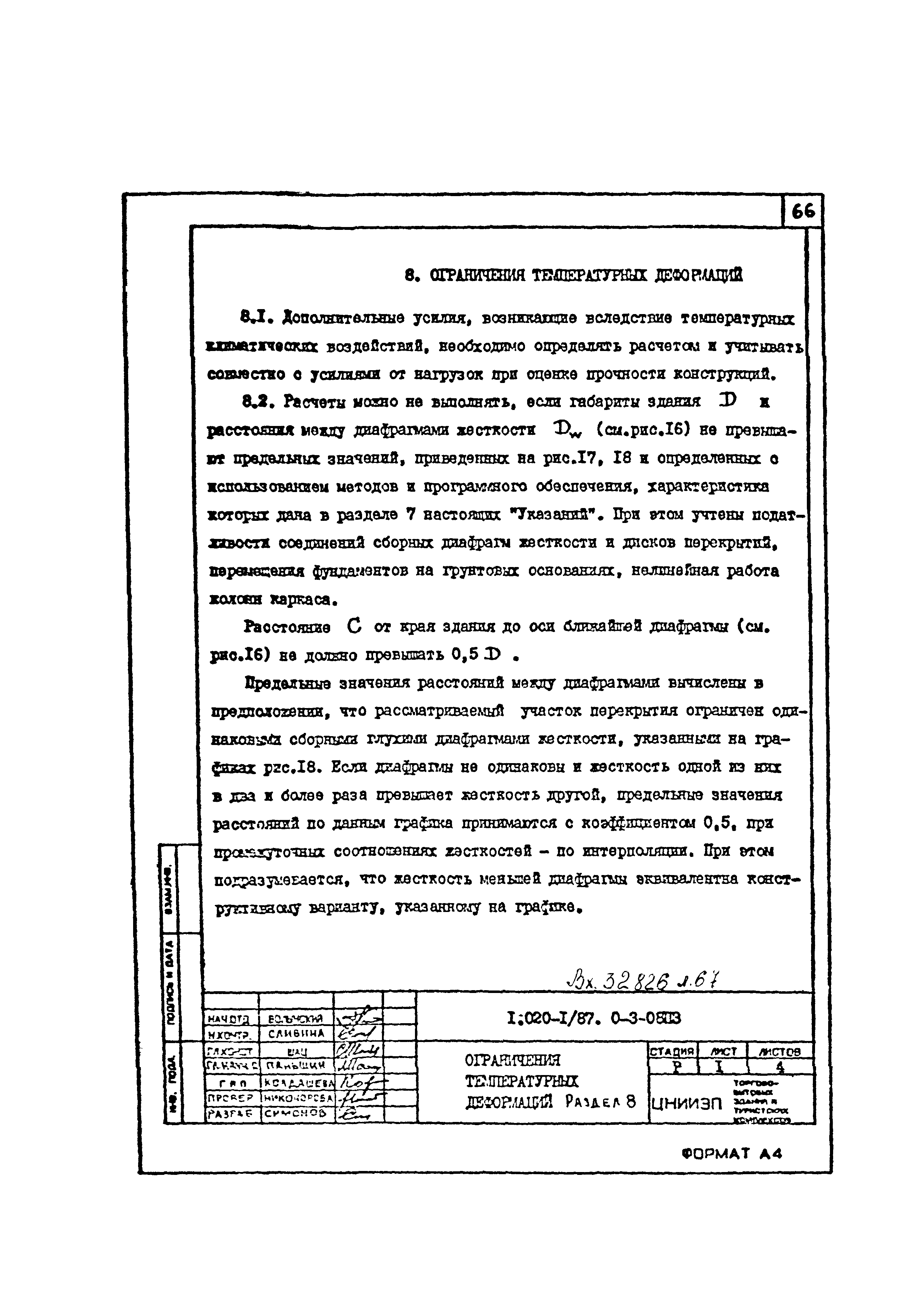 Серия 1.020-1/87