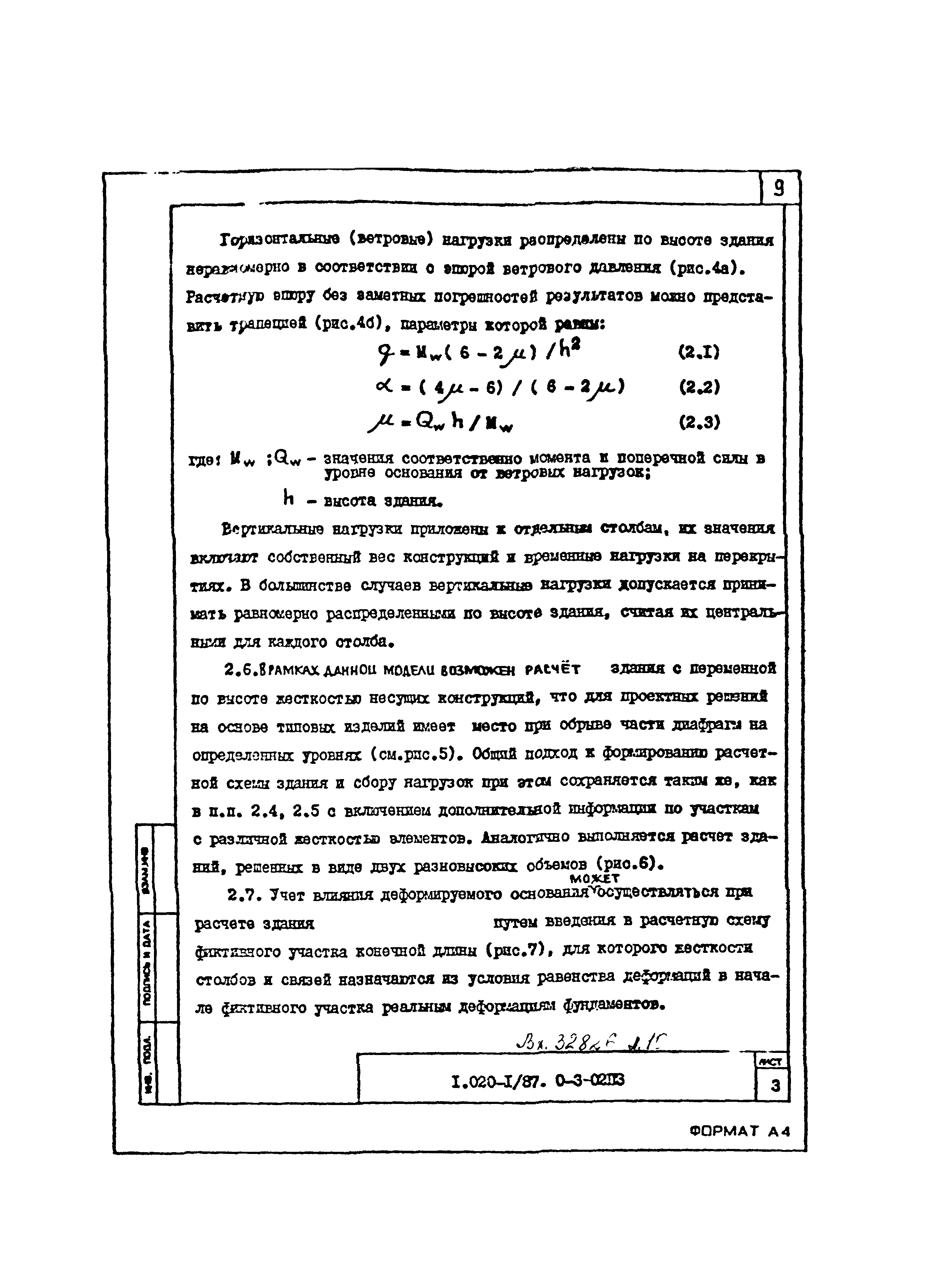 Серия 1.020-1/87