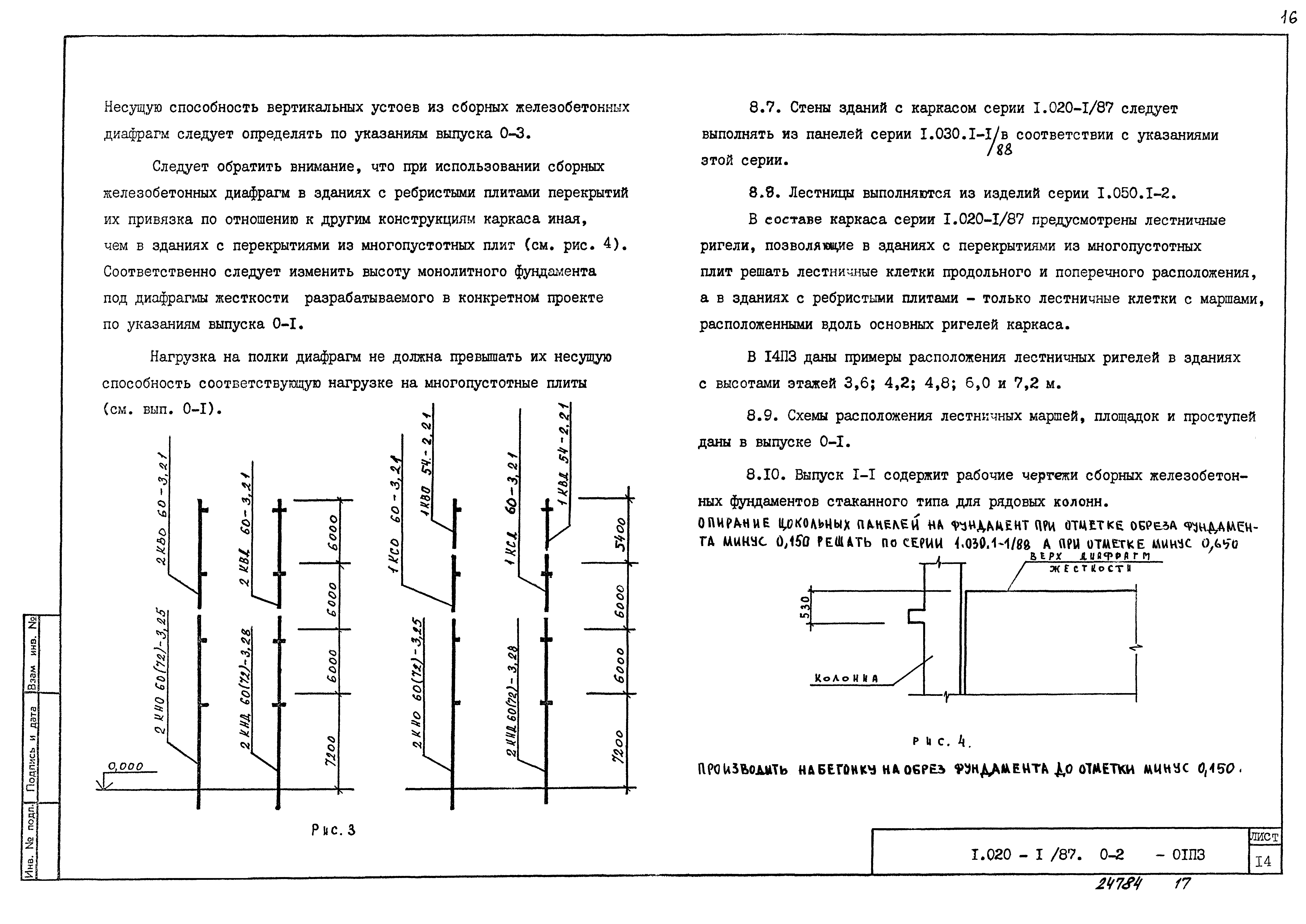 Серия 1.020-1/87