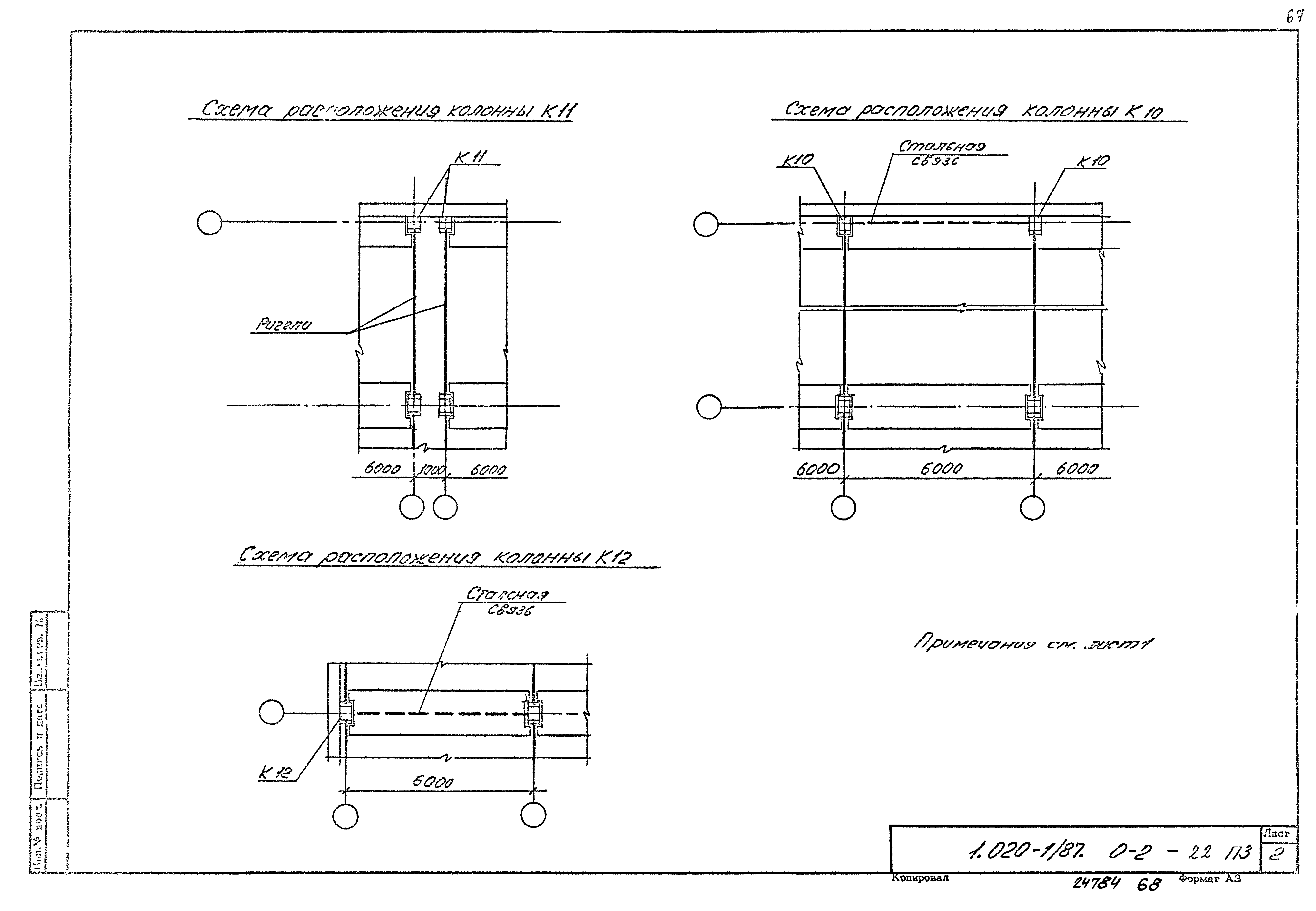 Серия 1.020-1/87